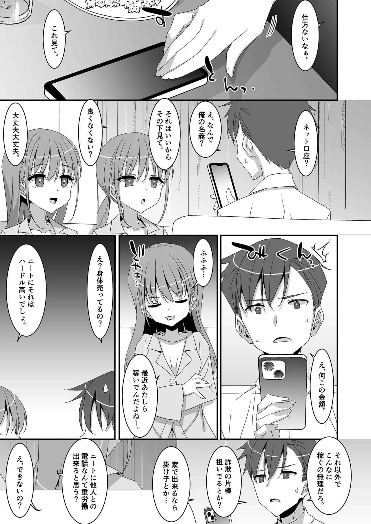 双子ニート妹は性欲強め Page.11