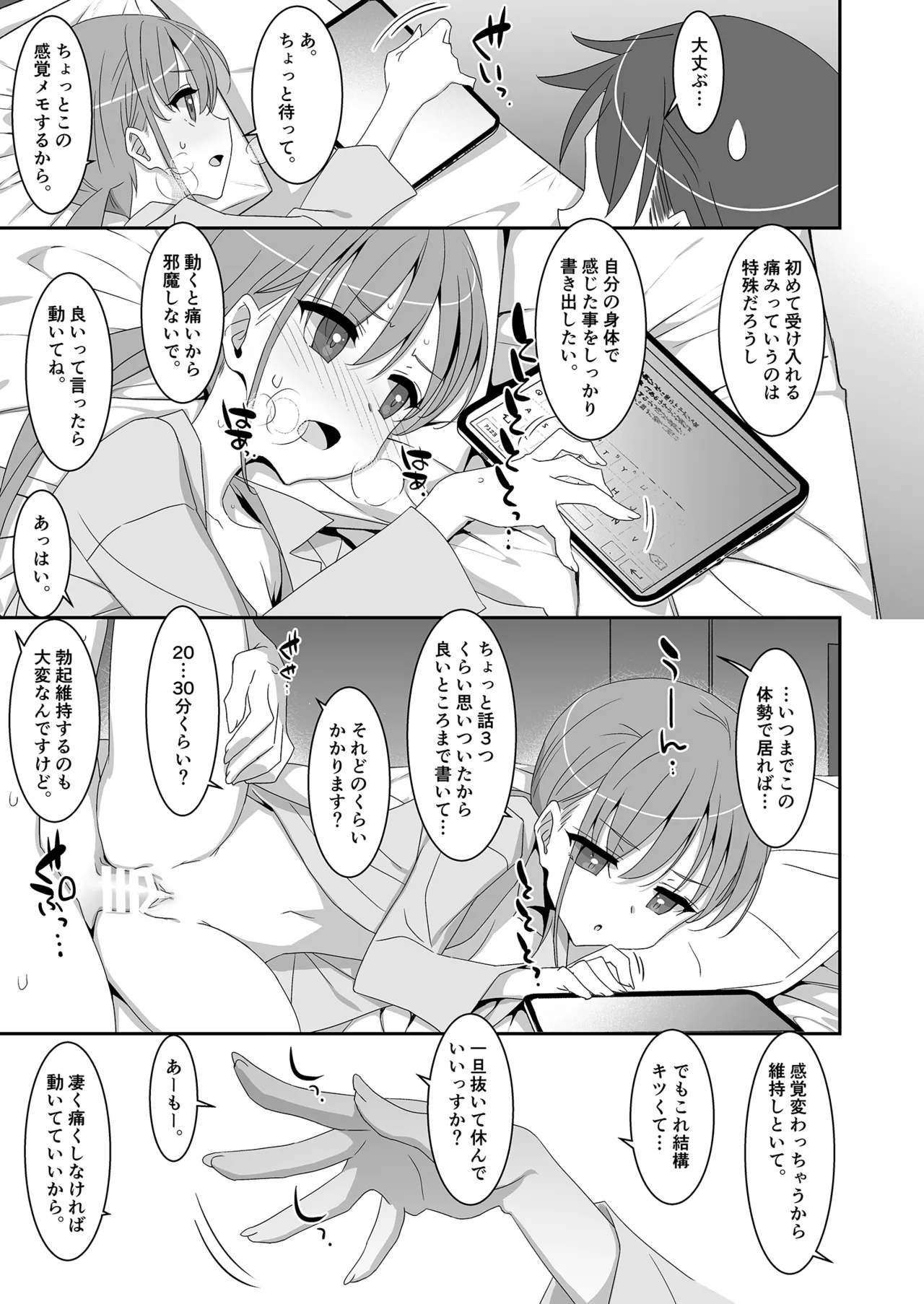 双子ニート妹は性欲強め Page.17