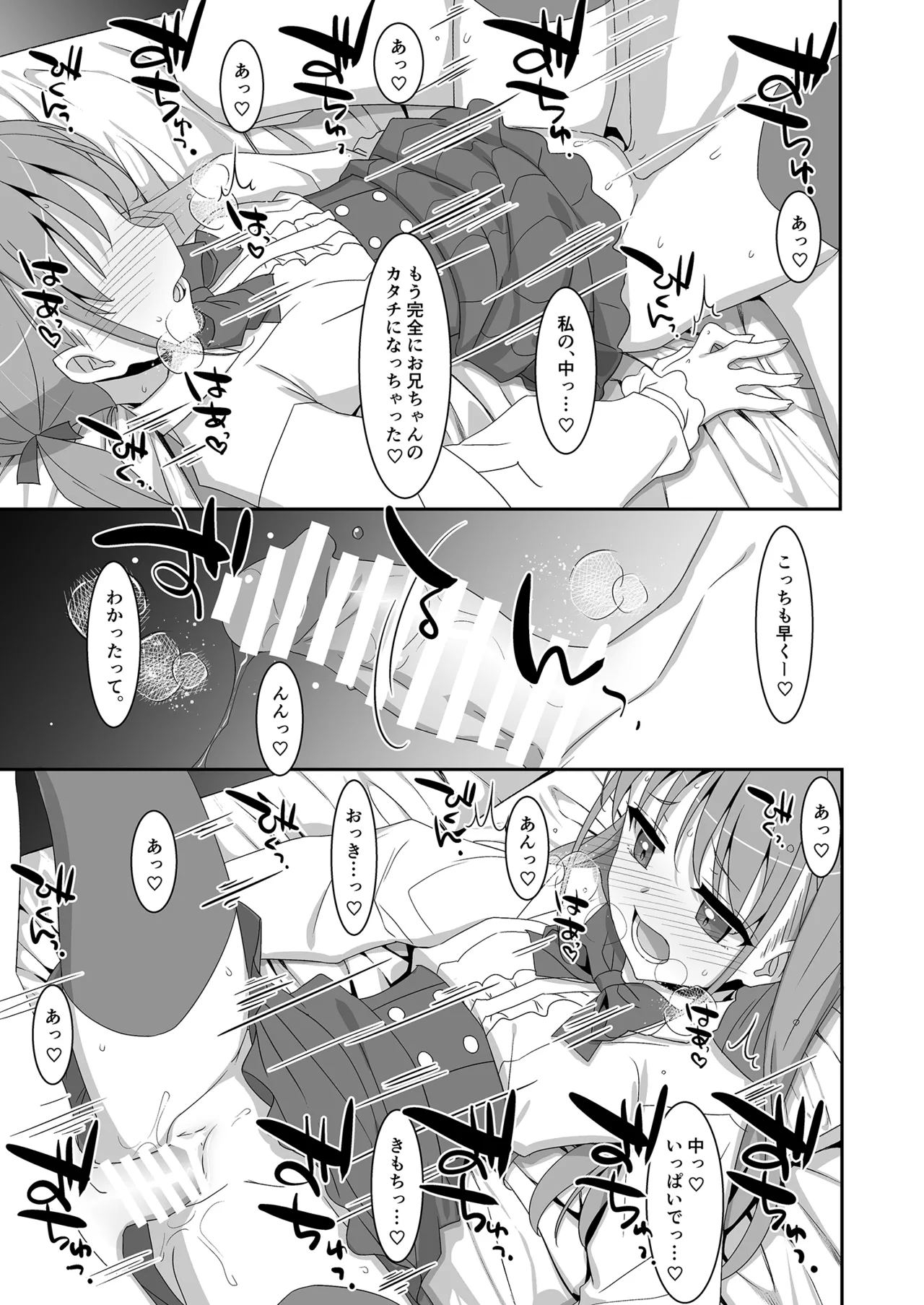 双子ニート妹は性欲強め Page.23