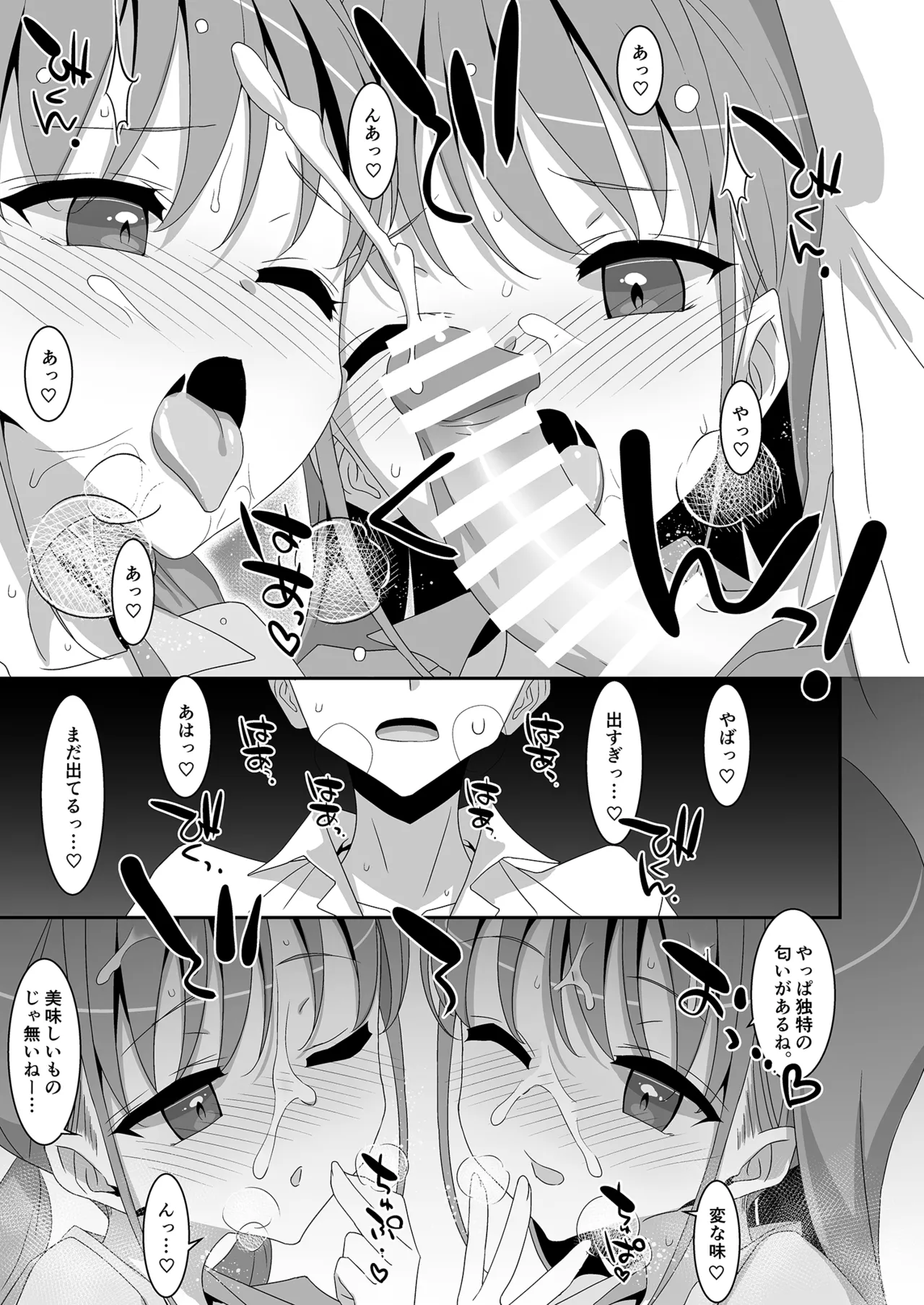 双子ニート妹は性欲強め Page.9