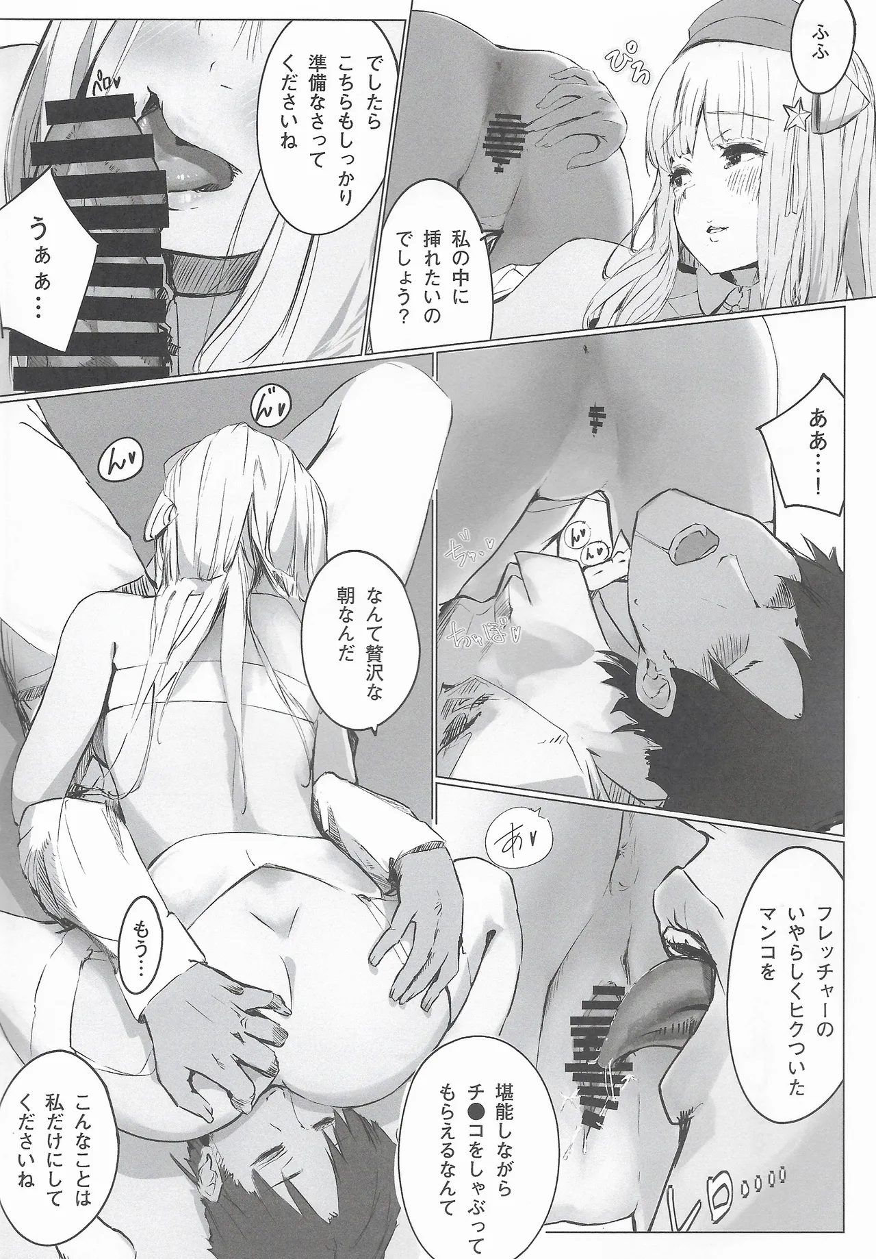 ダレカノFLETCHER ミルキー駆逐艦の朝ドレ直送妊務 Page.15