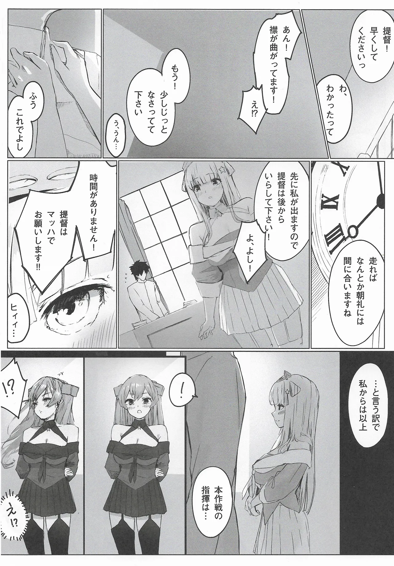 ダレカノFLETCHER ミルキー駆逐艦の朝ドレ直送妊務 Page.25