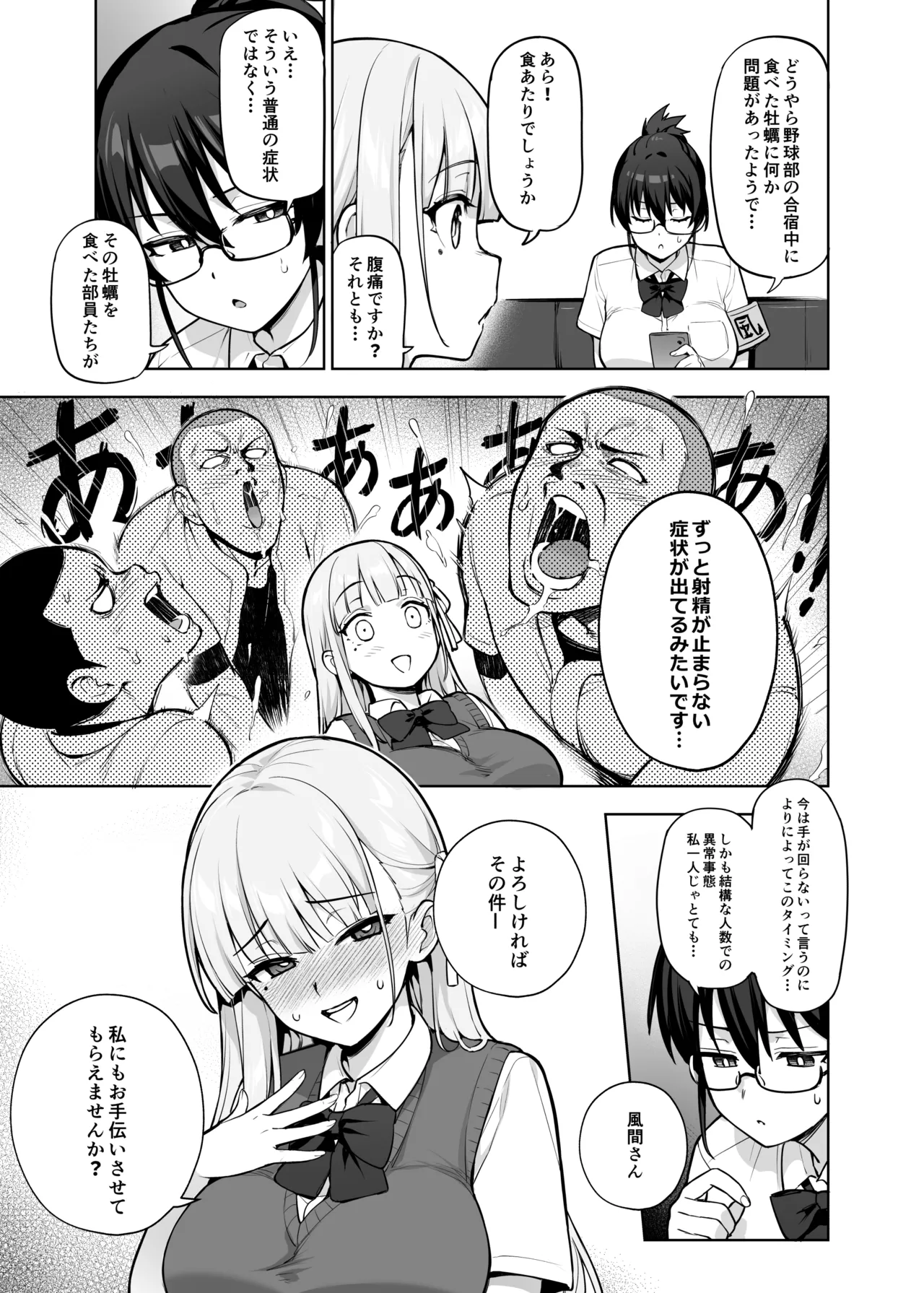 生徒会の女子たちが巨乳すぎる件 Page.10