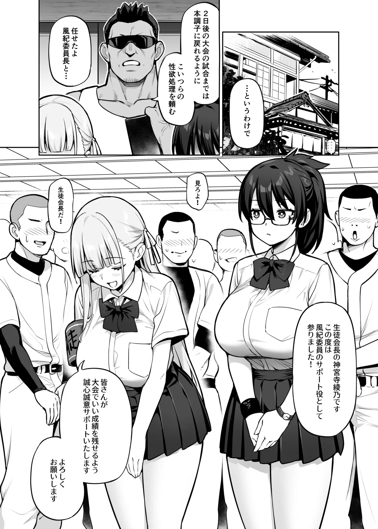 生徒会の女子たちが巨乳すぎる件 Page.11
