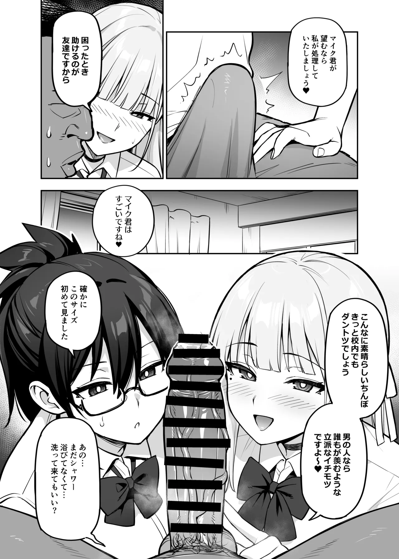 生徒会の女子たちが巨乳すぎる件 Page.41
