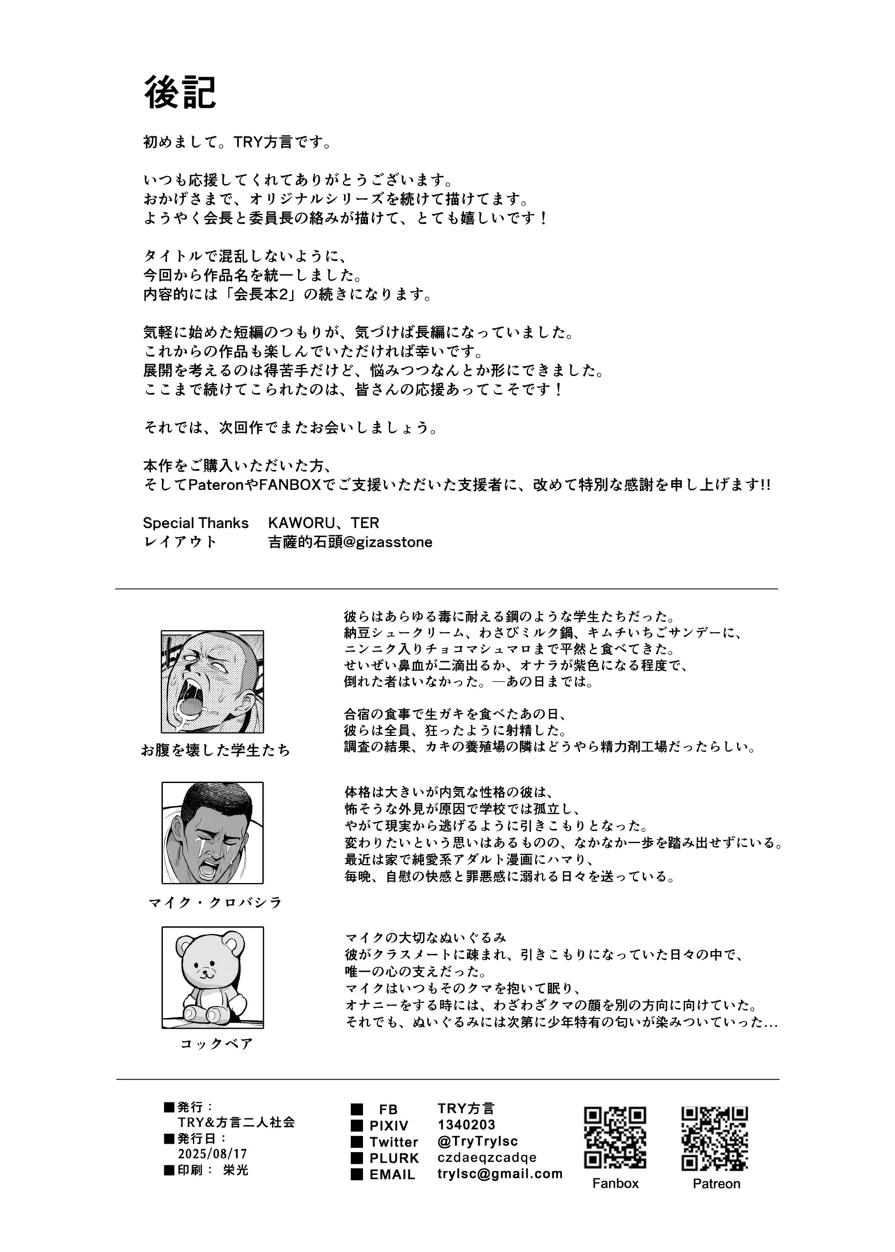生徒会の女子たちが巨乳すぎる件 Page.57