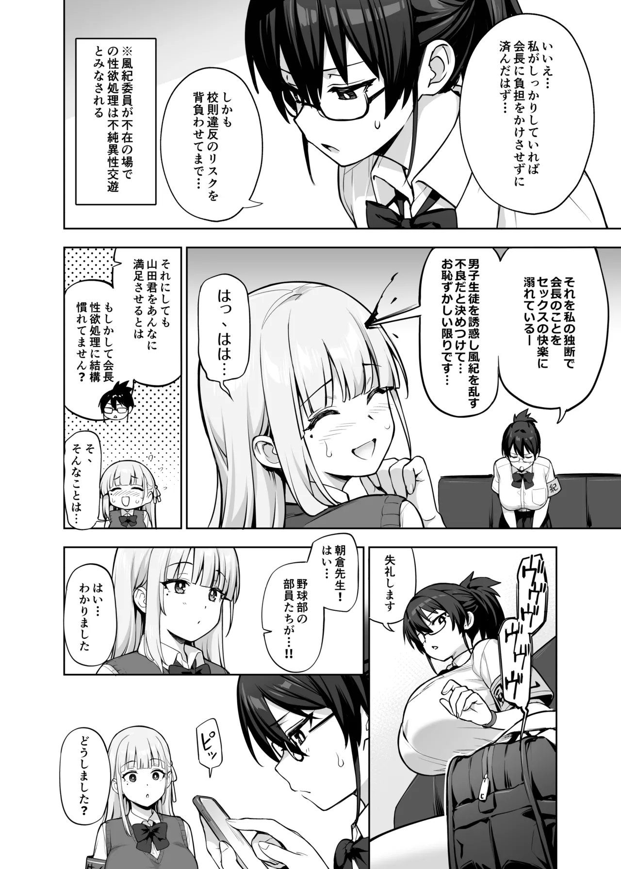 生徒会の女子たちが巨乳すぎる件 Page.9