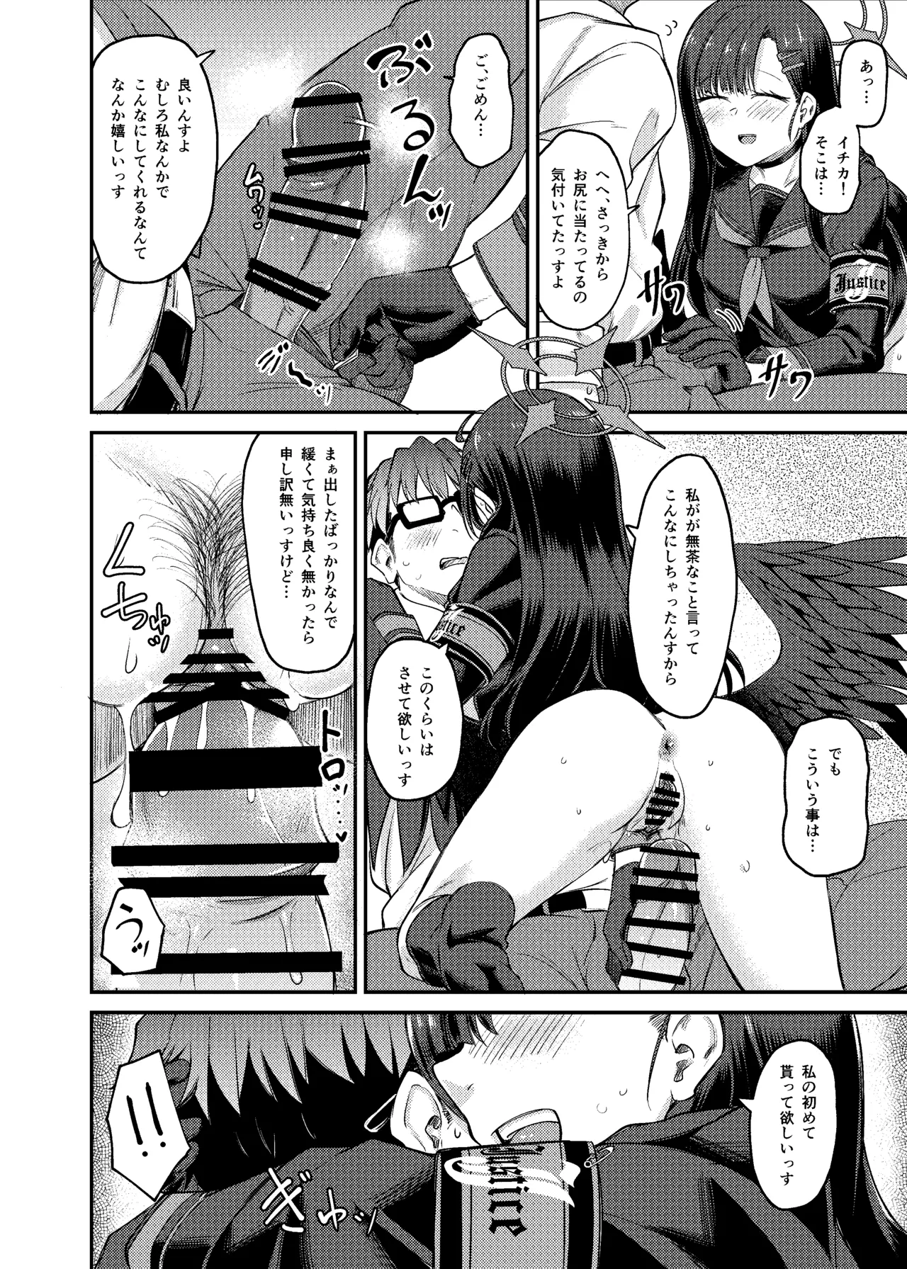 イチカ産むっす Page.22
