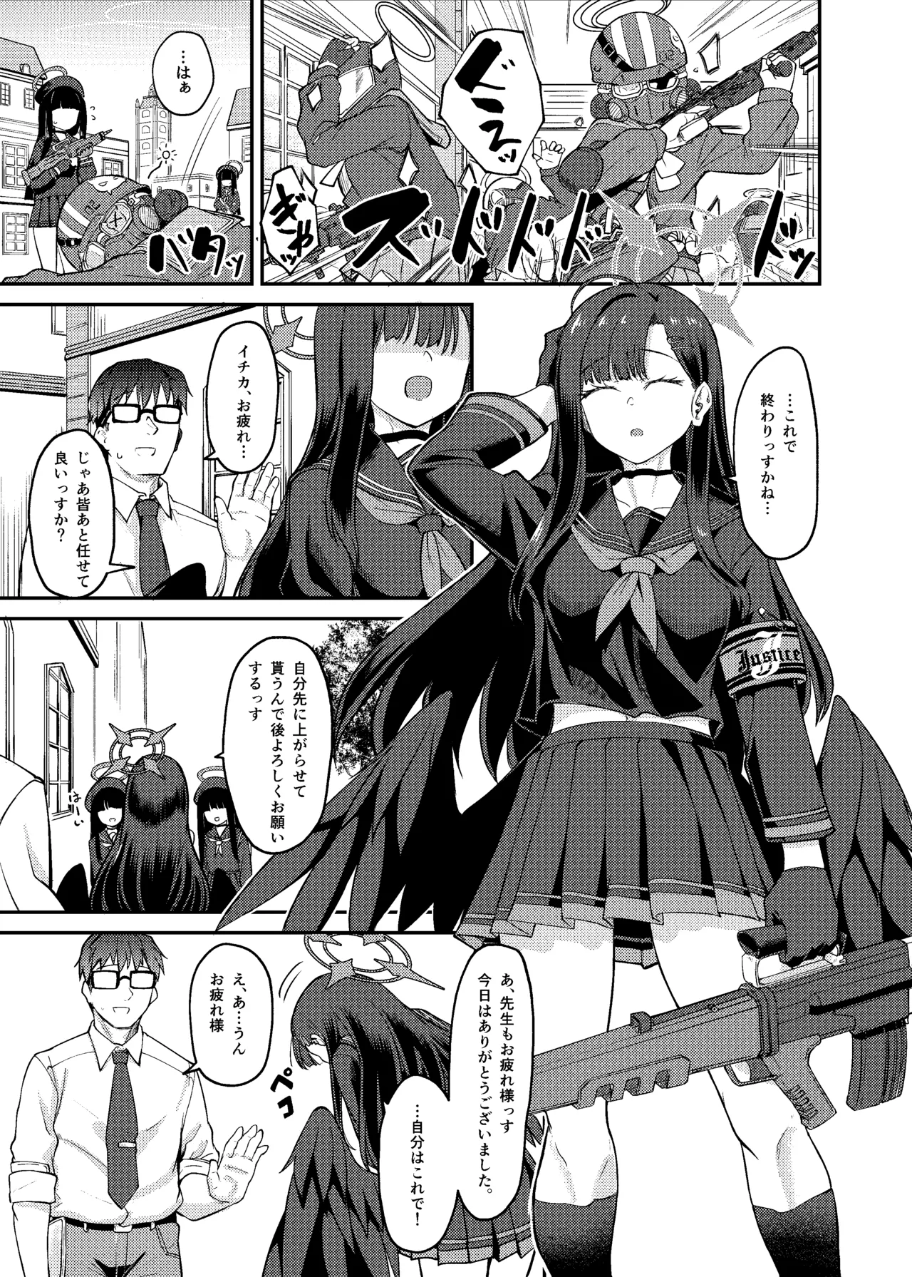 イチカ産むっす Page.3