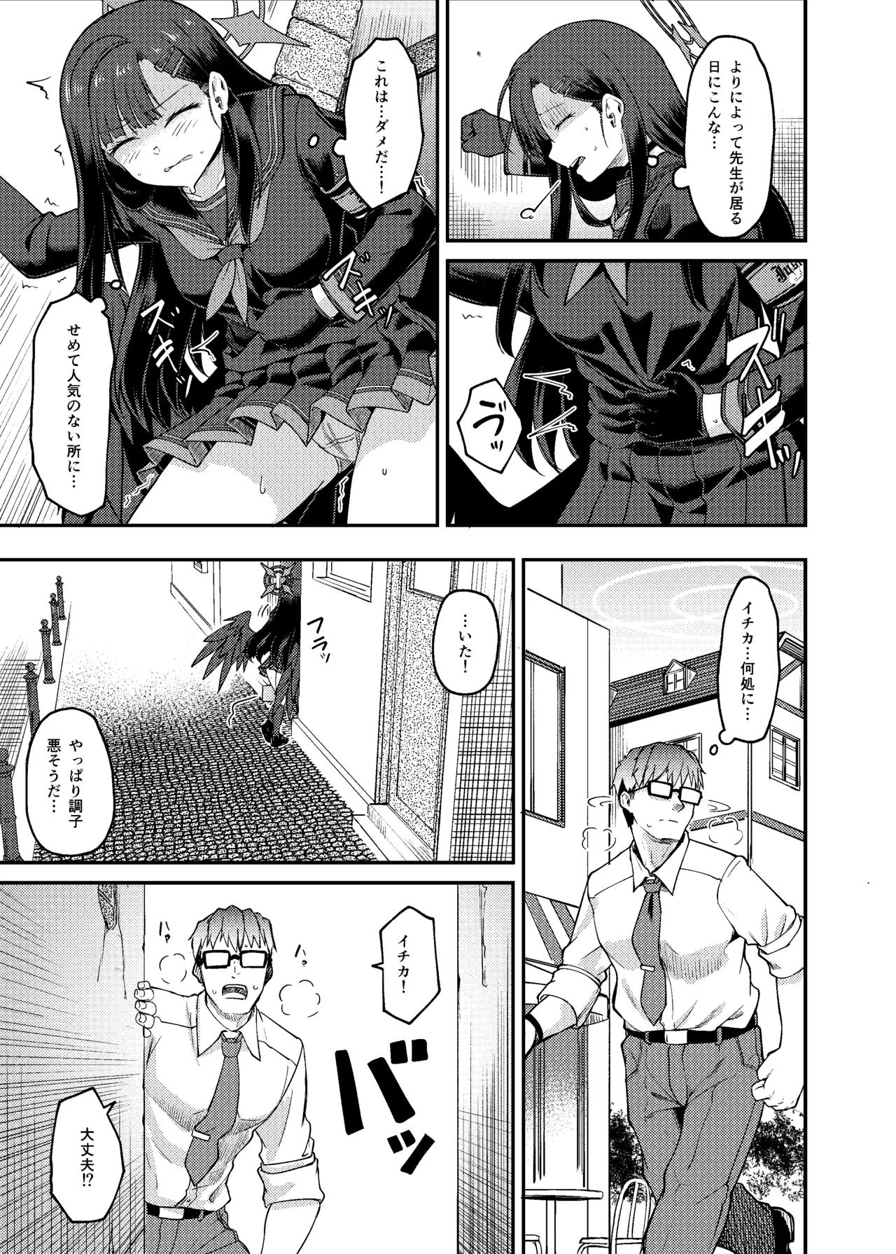 イチカ産むっす Page.5
