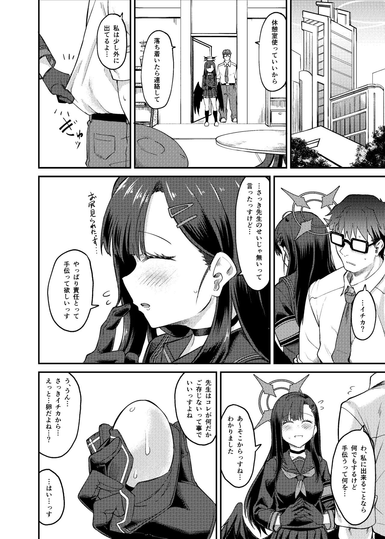 イチカ産むっす Page.8