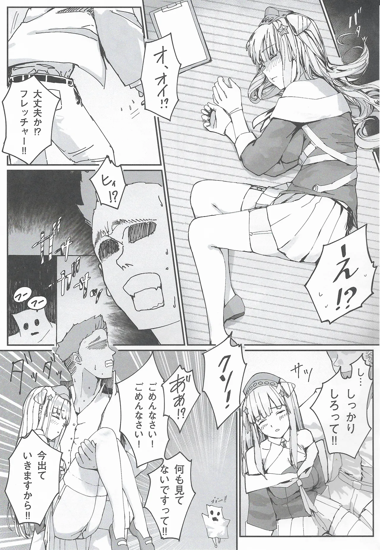 ダレカノFLETCHER 4 Page.10