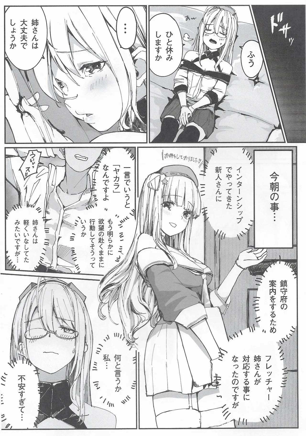 ダレカノFLETCHER 4 Page.3