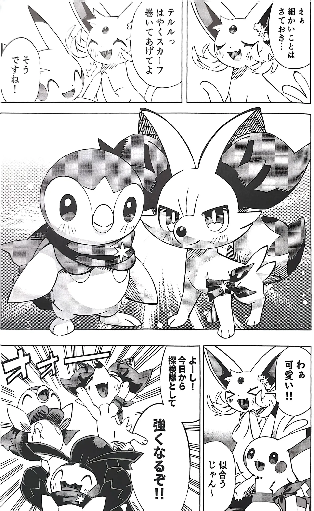 憧れのエクスプローラー 2 前編 Page.16
