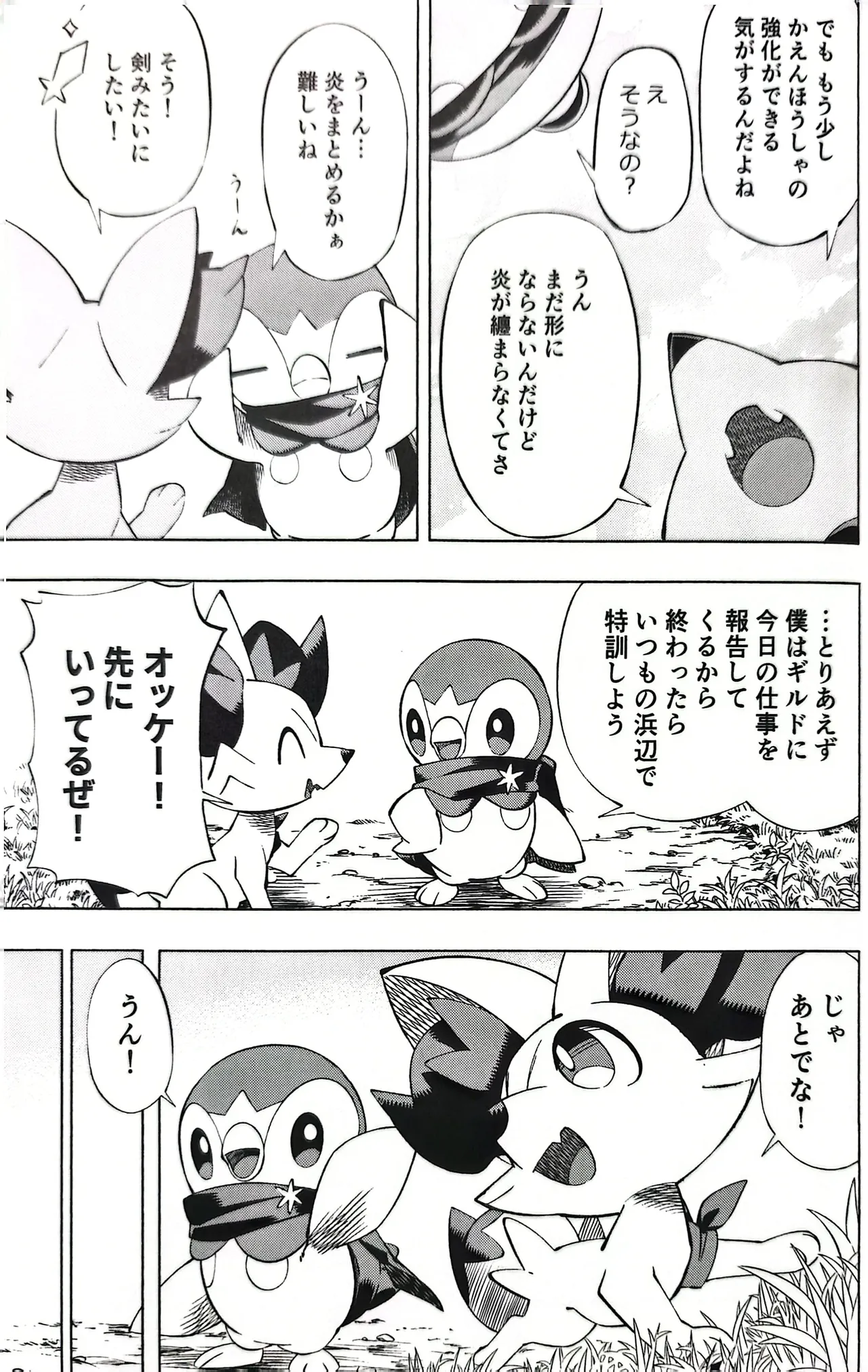 憧れのエクスプローラー 2 前編 Page.18