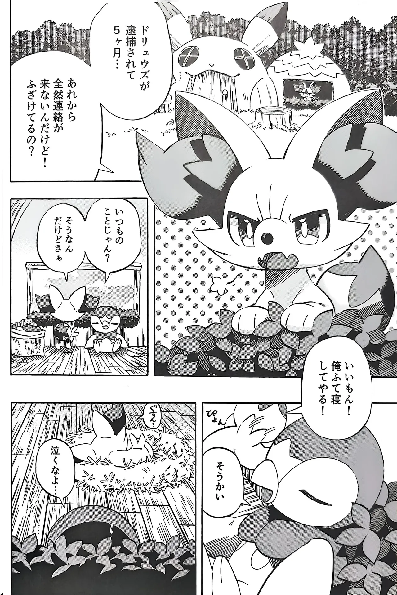 憧れのエクスプローラー 2 前編 Page.3