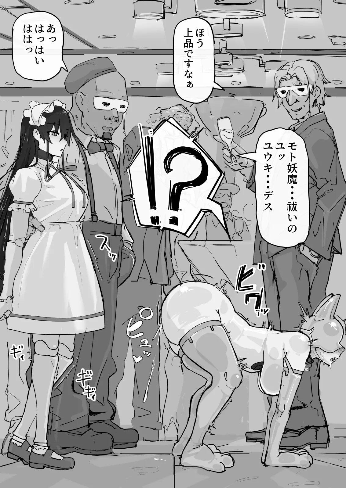 妖魔祓い・カナタ Page.100