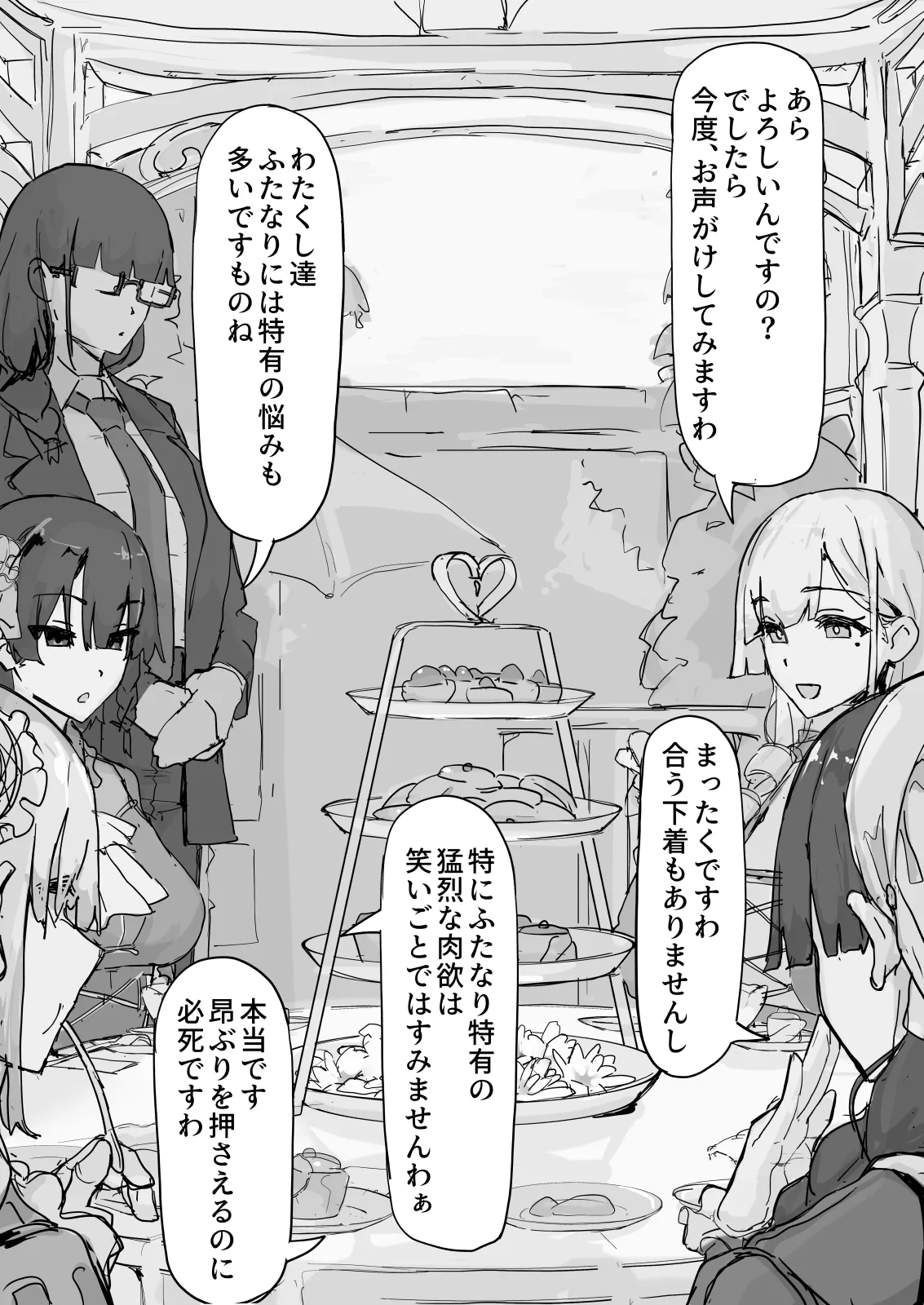 妖魔祓い・カナタ Page.104