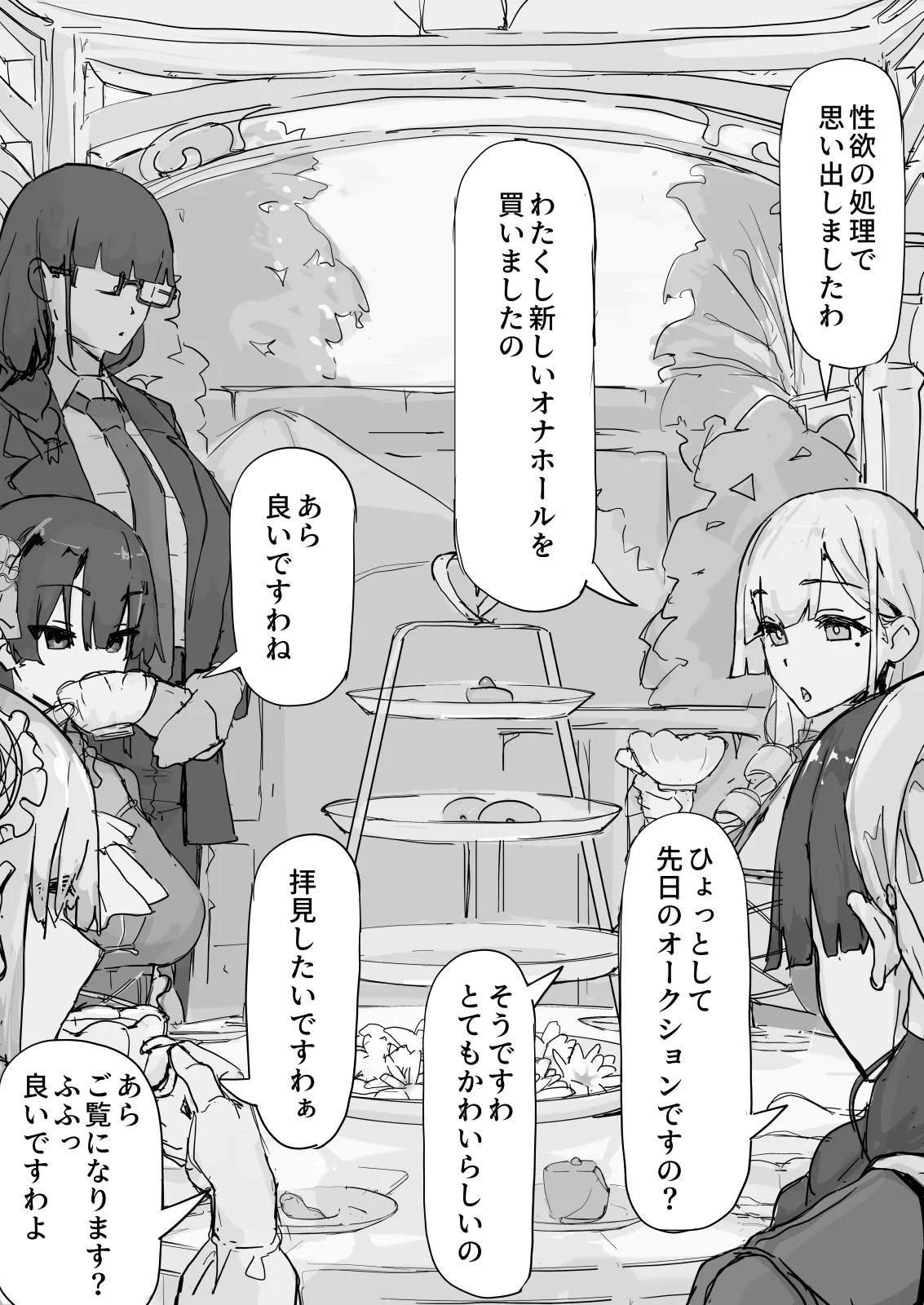 妖魔祓い・カナタ Page.105