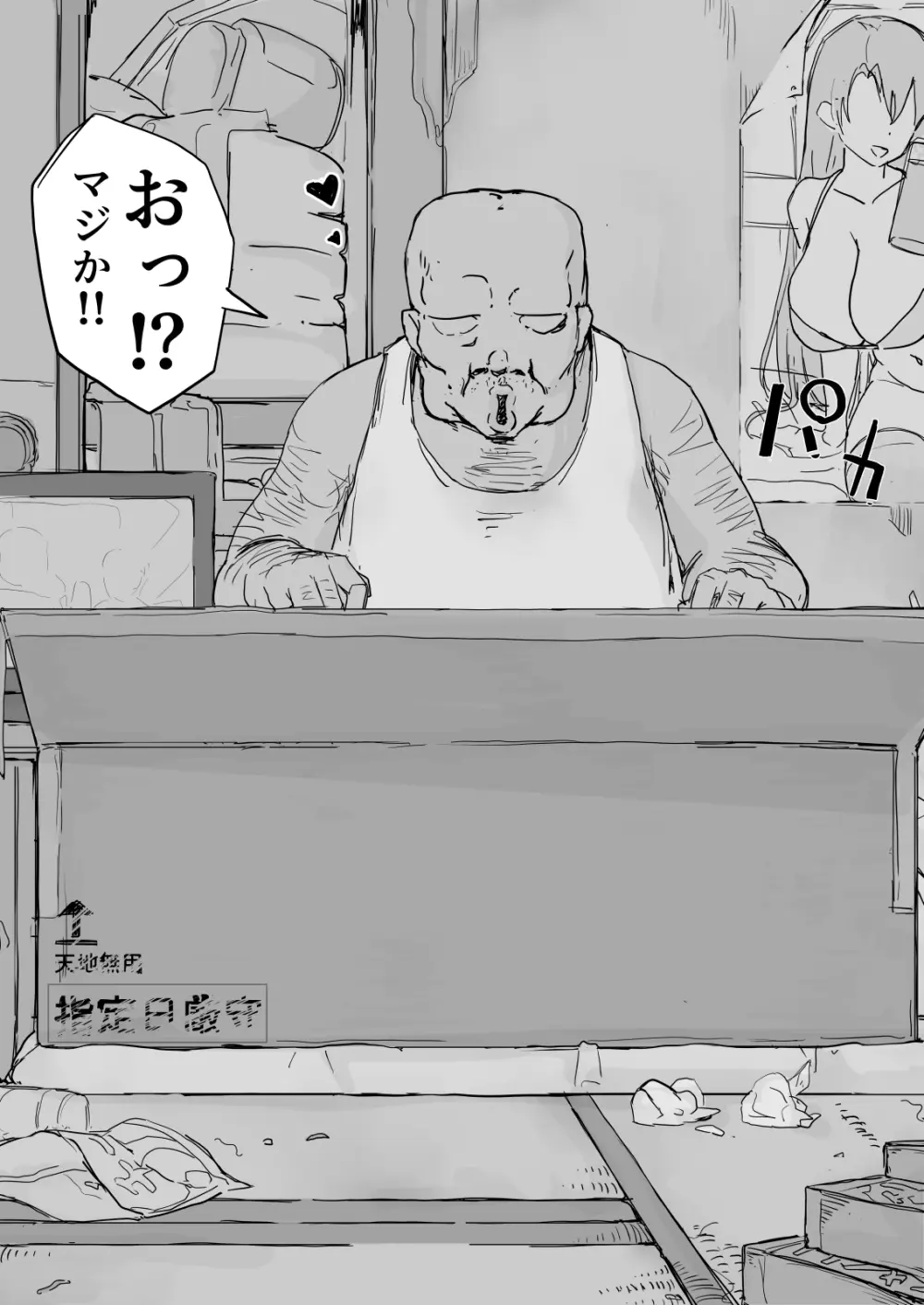 妖魔祓い・カナタ Page.122