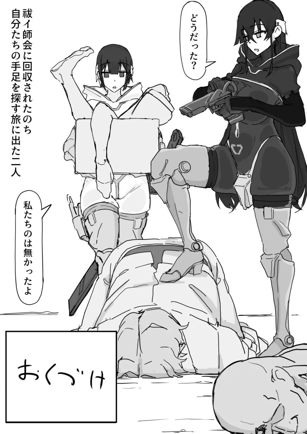 妖魔祓い・カナタ Page.149