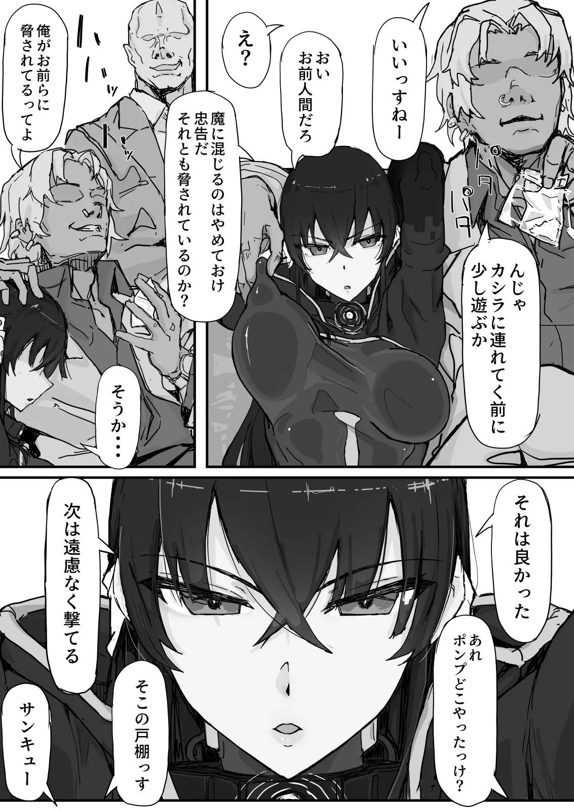 妖魔祓い・カナタ Page.52