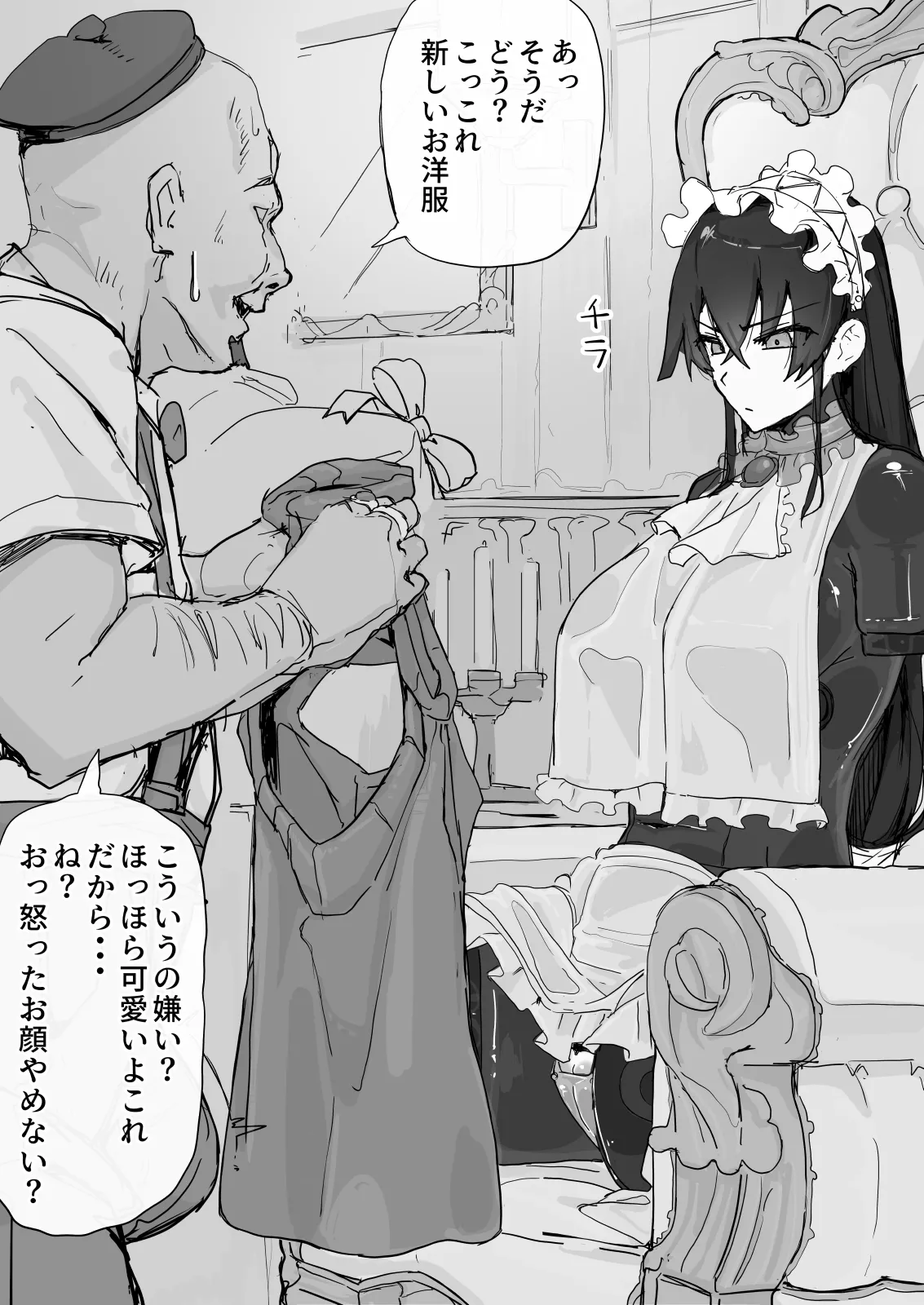 妖魔祓い・カナタ Page.82