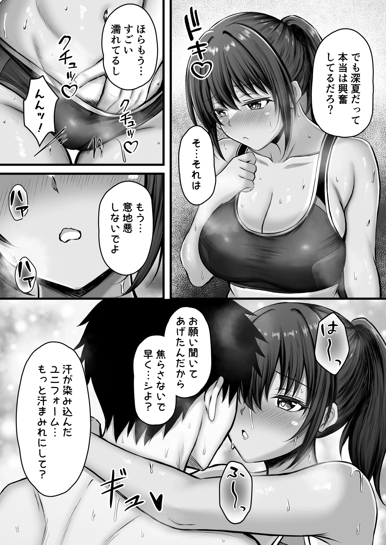 夏媚の湿度 ー夏休みは日焼け彼女と汗だくエッチ三昧ー Page.26