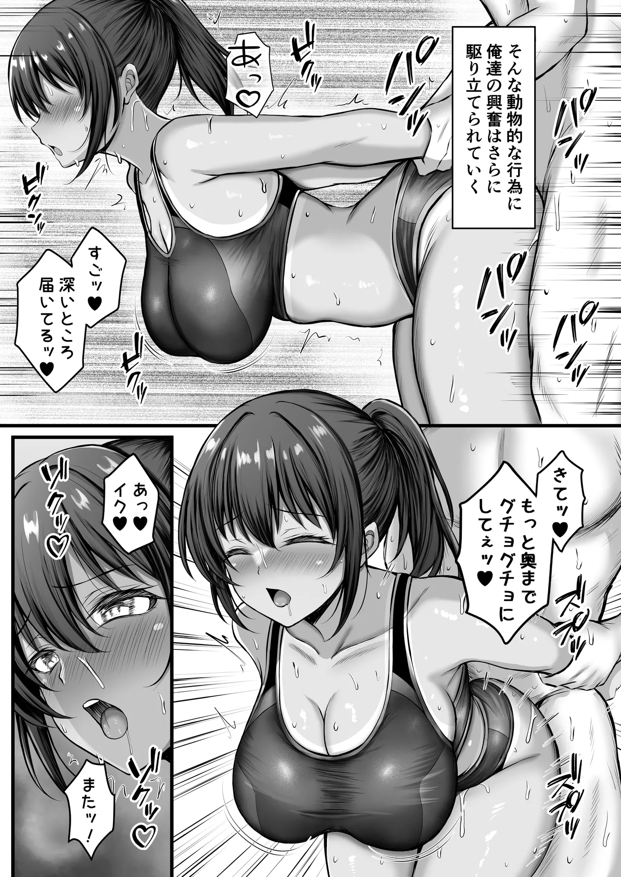 夏媚の湿度 ー夏休みは日焼け彼女と汗だくエッチ三昧ー Page.28