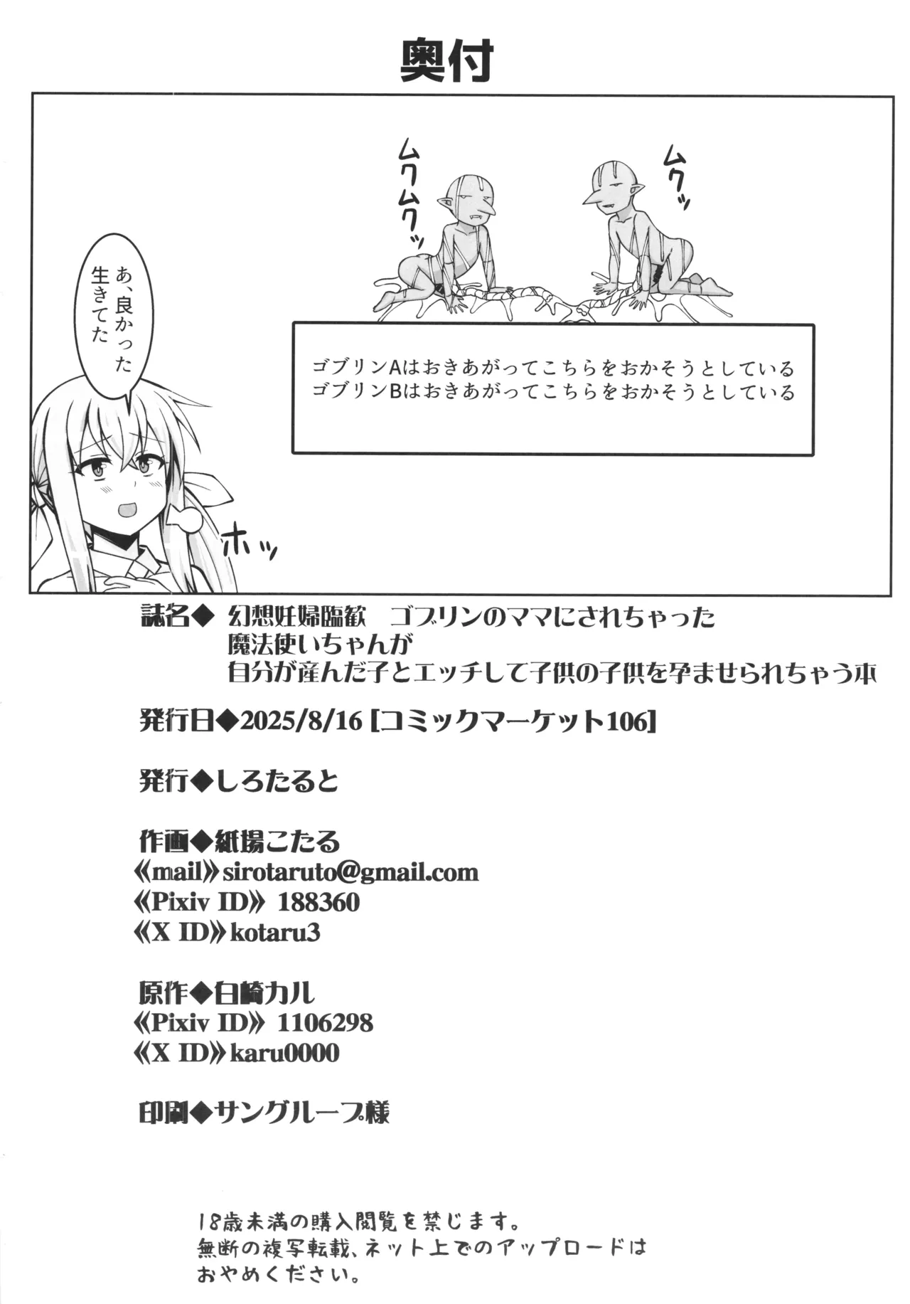 幻想妊婦臨歓 ゴブリンのママにされちゃった魔法使いちゃんが自分が産んだ子とエッチして子供の子供を孕まされちゃう本 Page.40