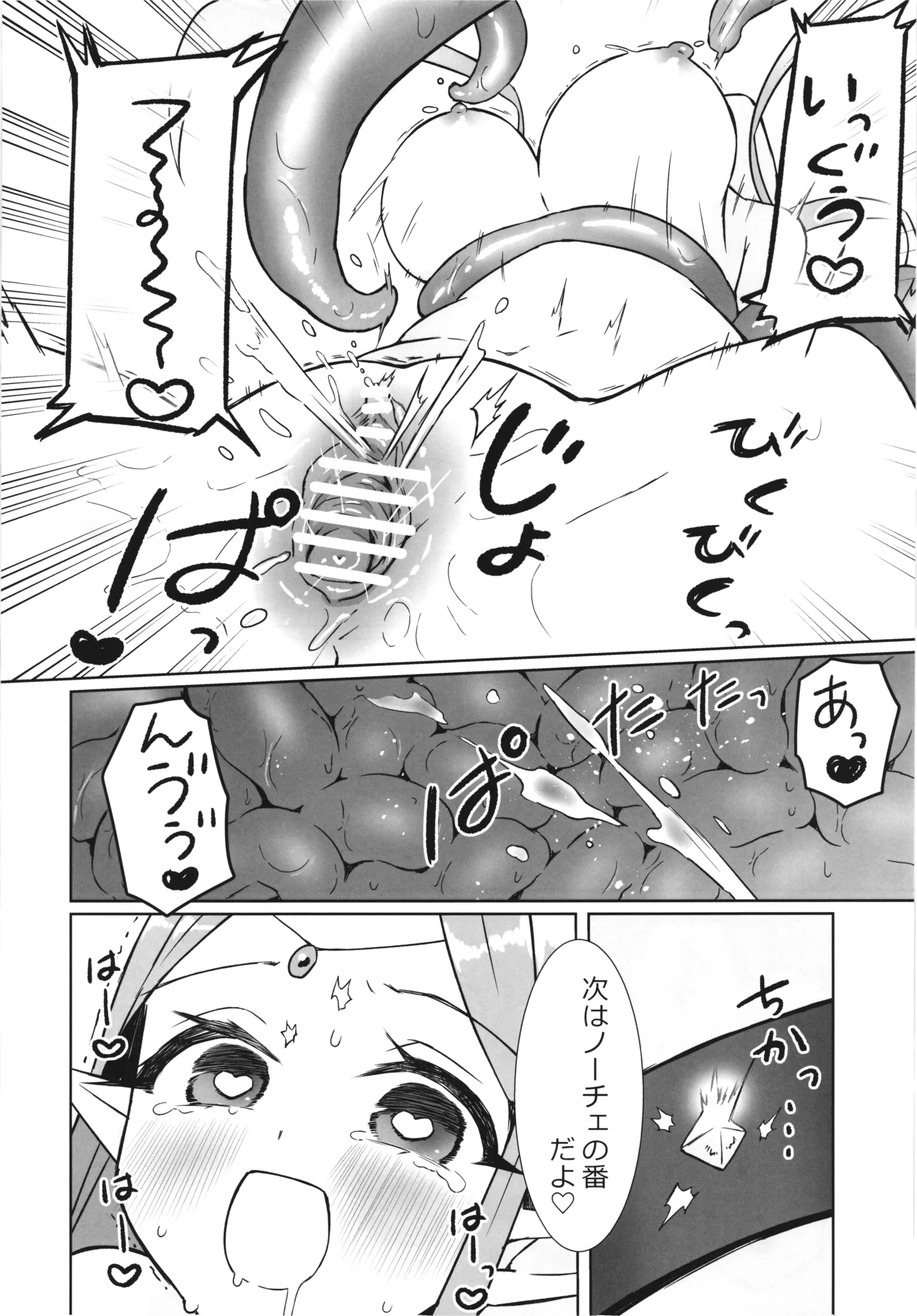 魔女の快楽研究所3 Page.18