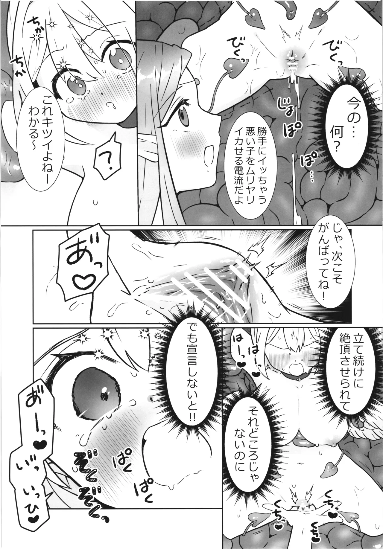 魔女の快楽研究所3 Page.23
