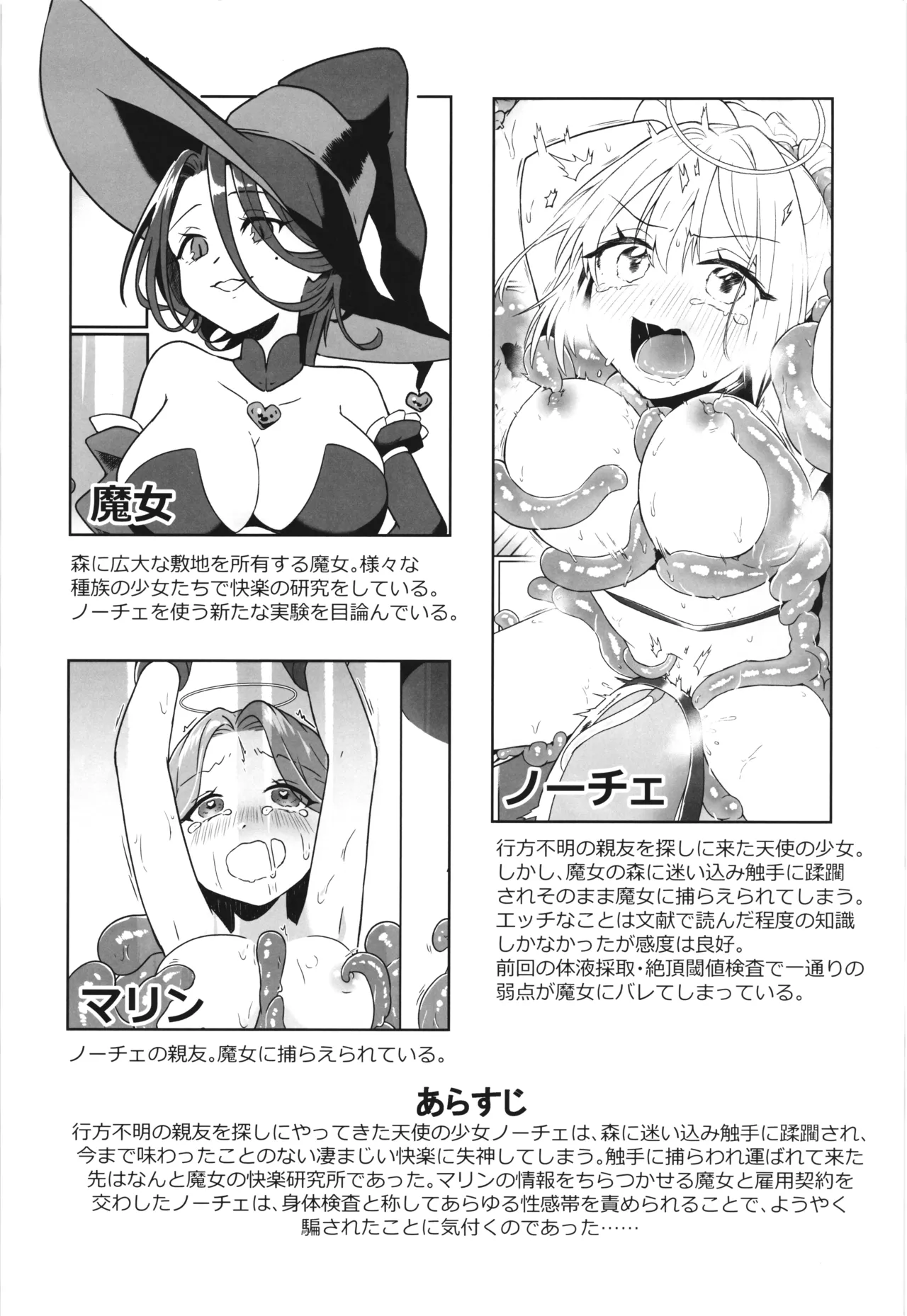 魔女の快楽研究所3 Page.4