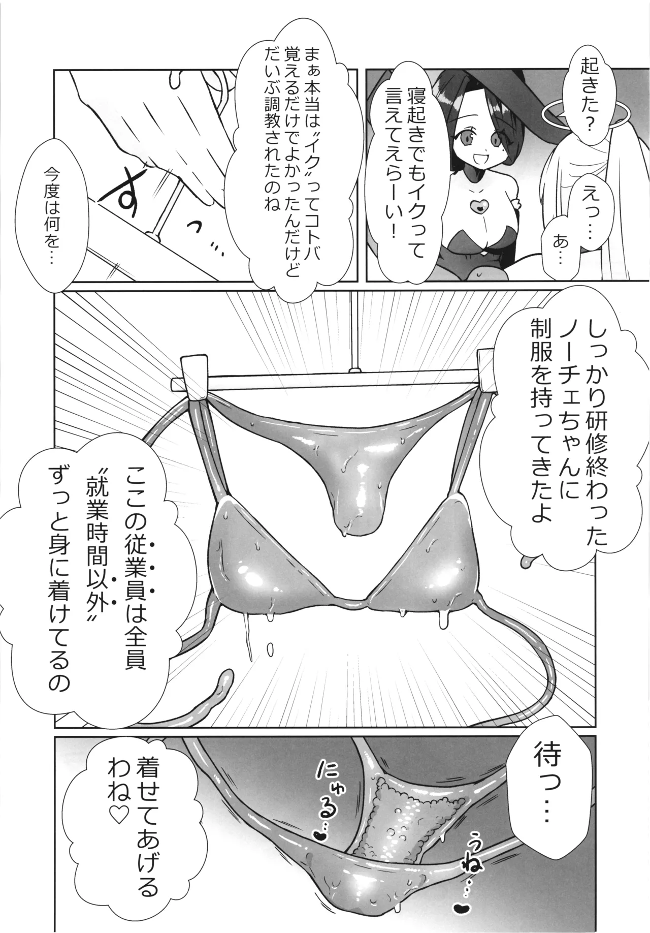 魔女の快楽研究所3 Page.40