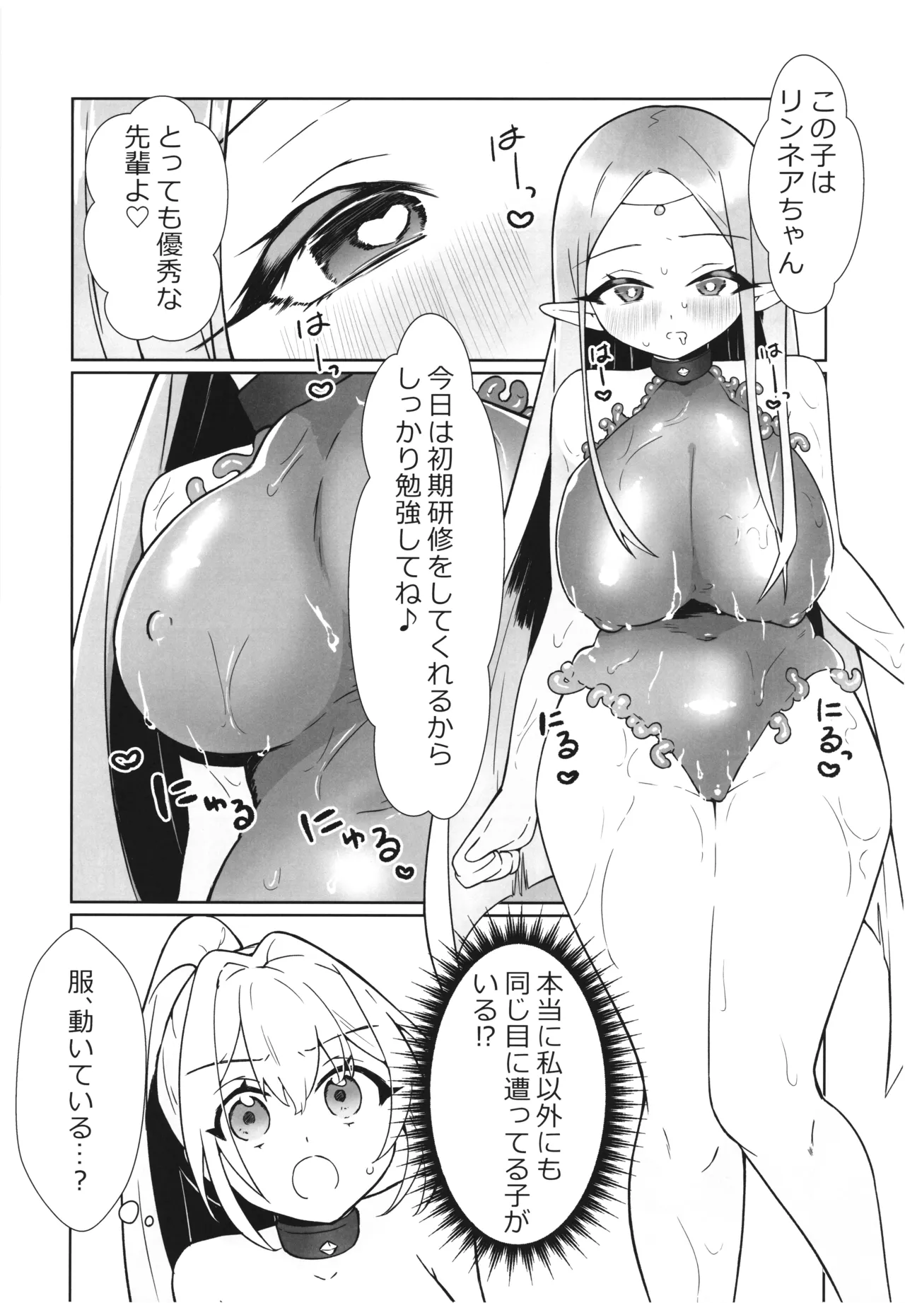 魔女の快楽研究所3 Page.8