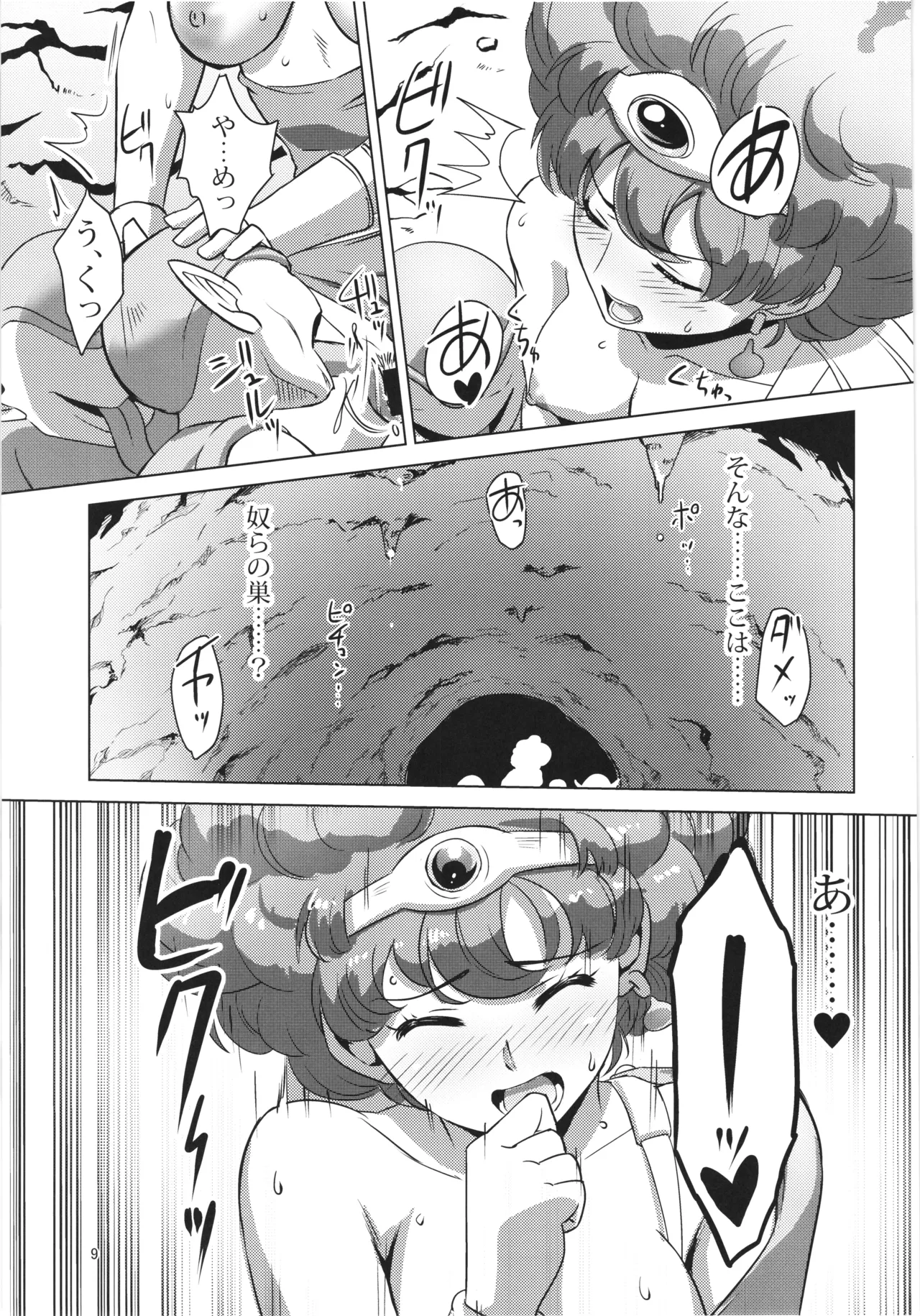 女勇者はベロベロにお持ち帰りされて旅立てない Page.9