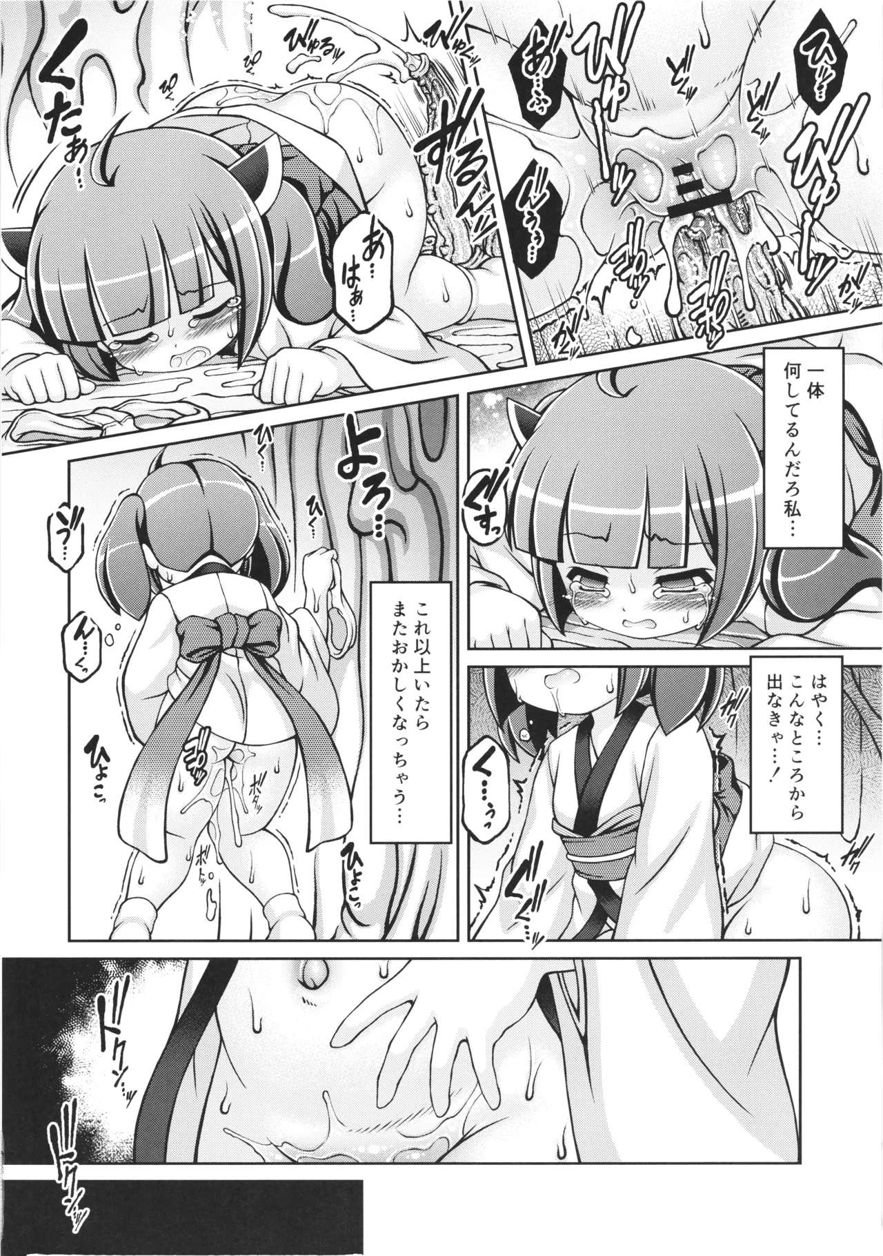 苗床きりたん Page.16
