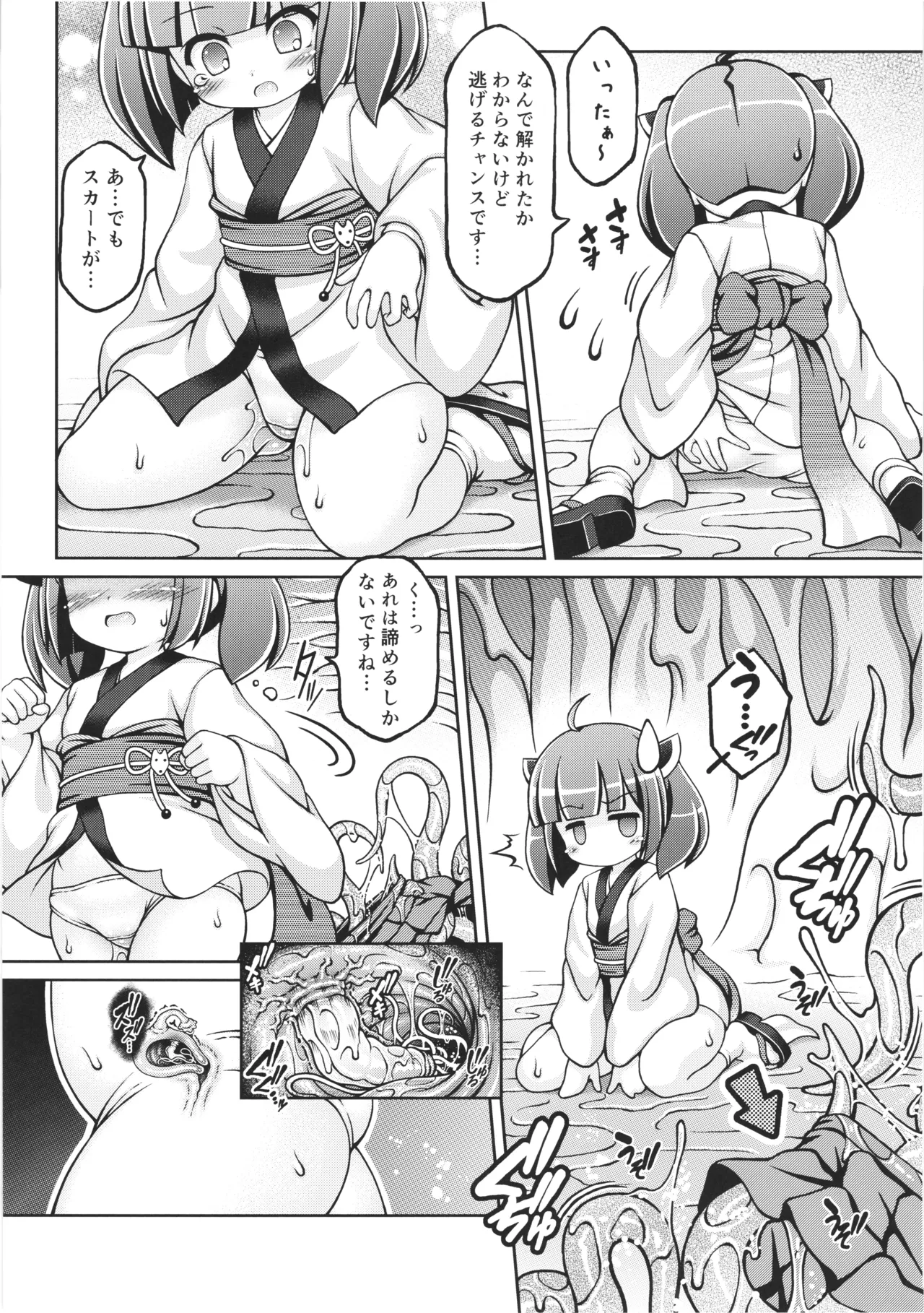苗床きりたん Page.9