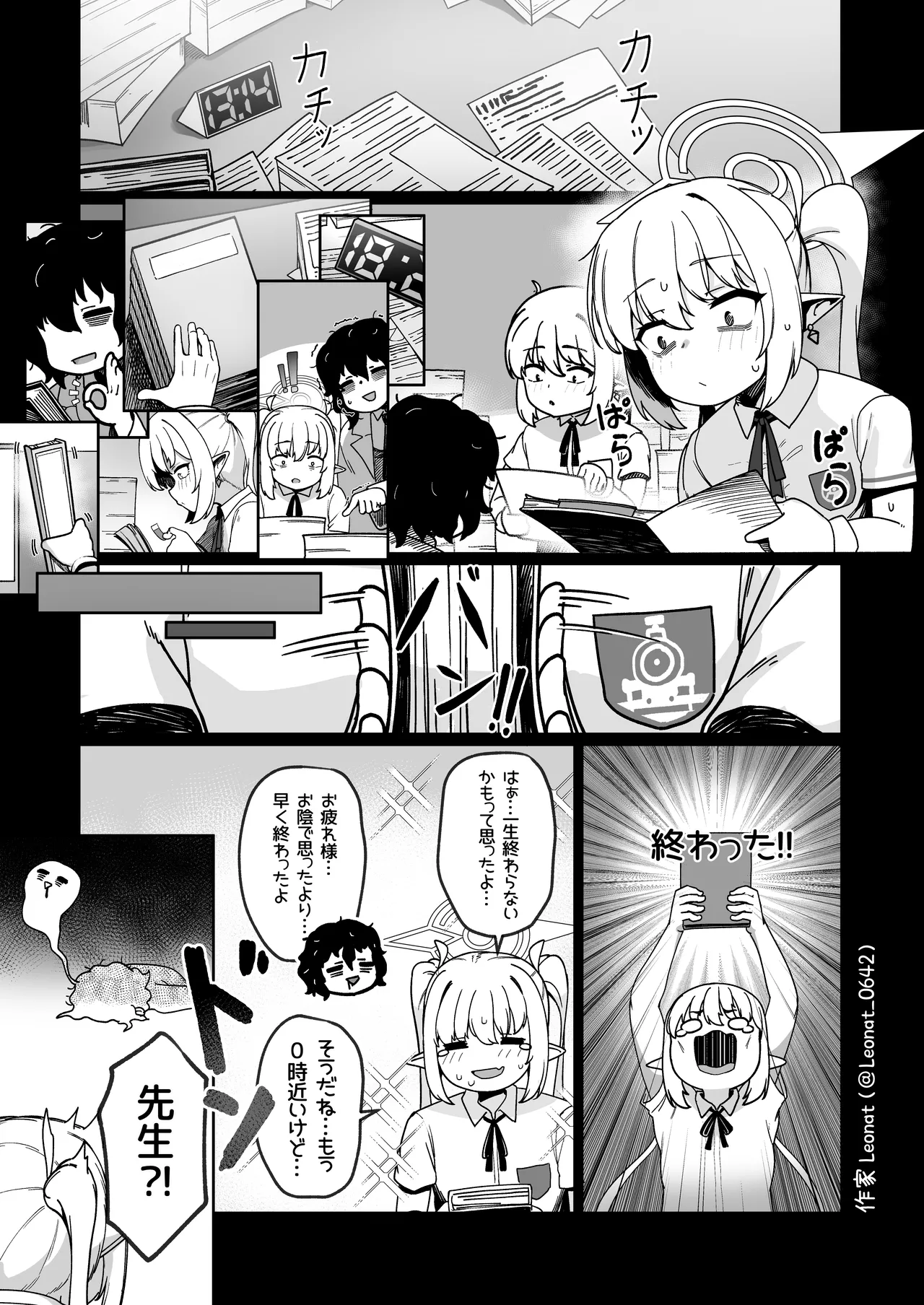 Yakin Sensei to Osewa Gakari Page.4
