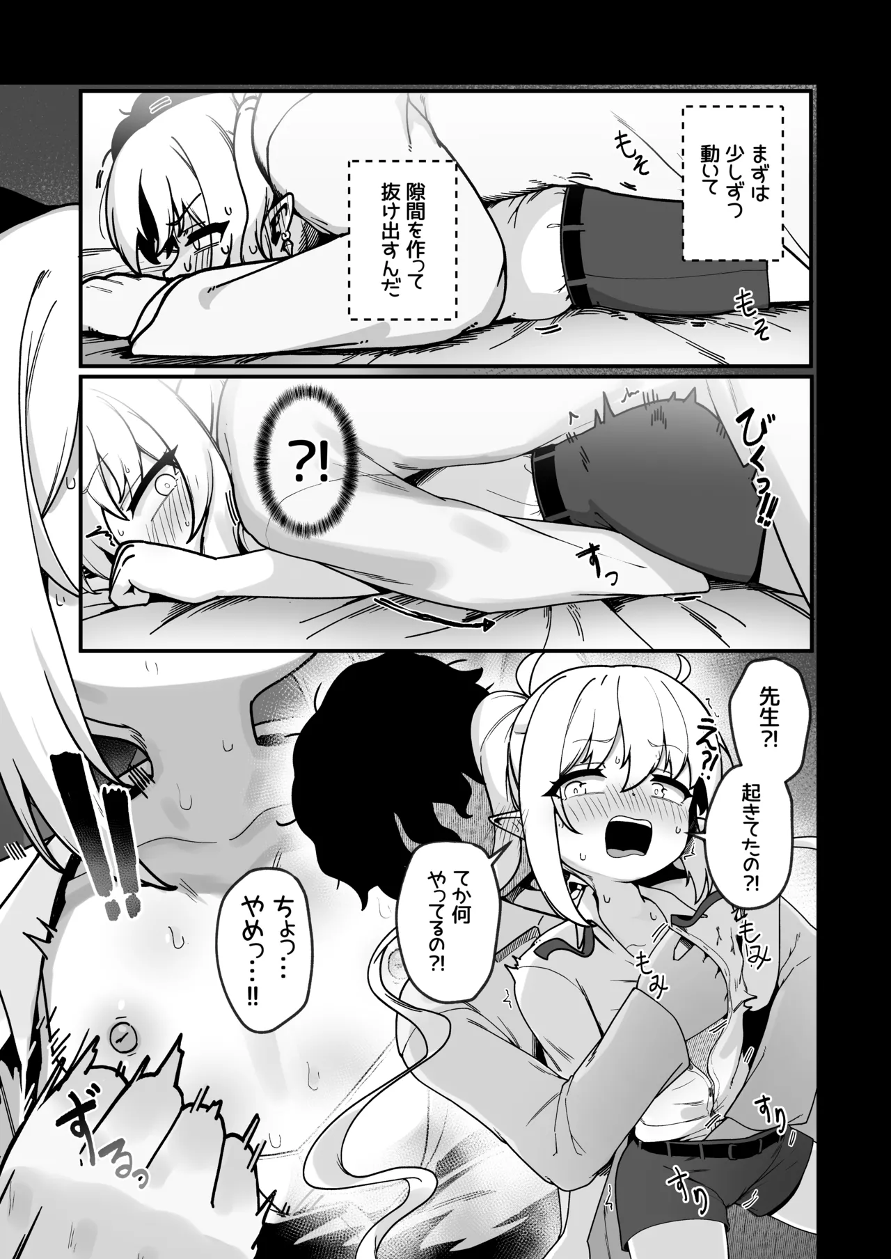 Yakin Sensei to Osewa Gakari Page.8