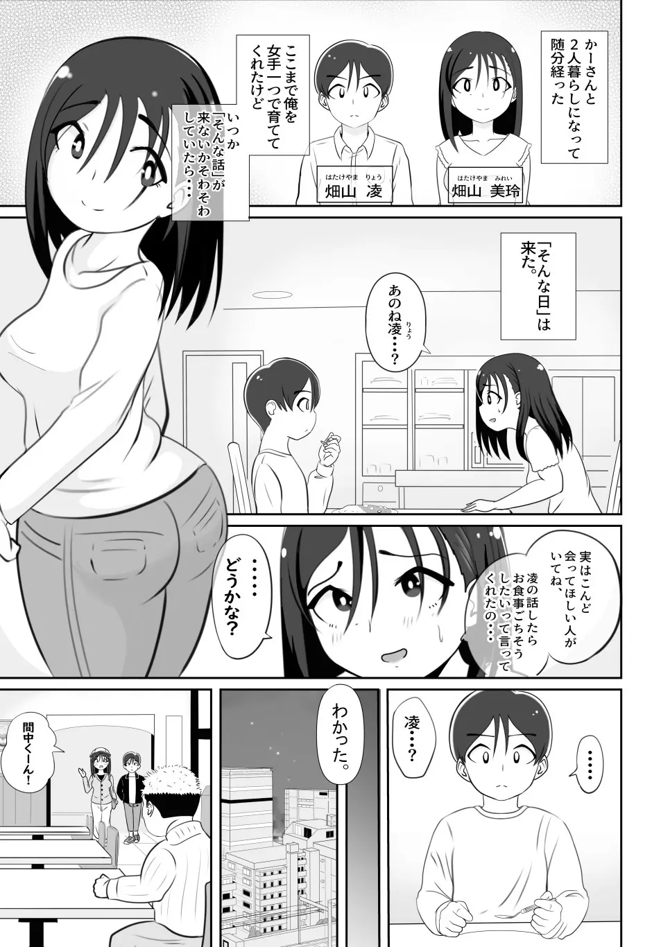 かーさんの寝室から聞こえる声 Page.2