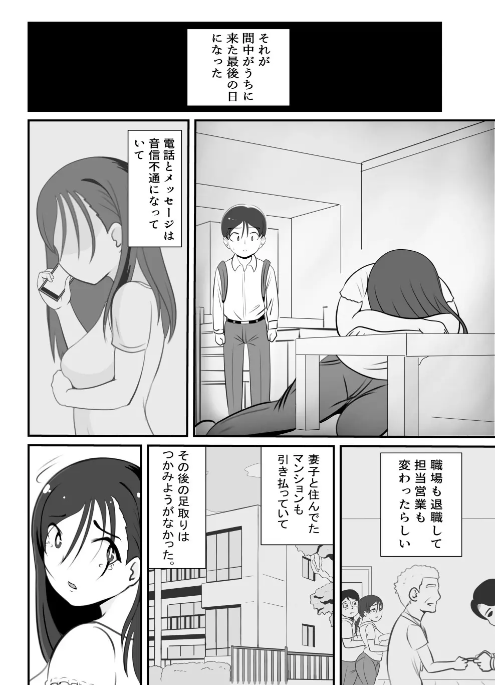 かーさんの寝室から聞こえる声 Page.25