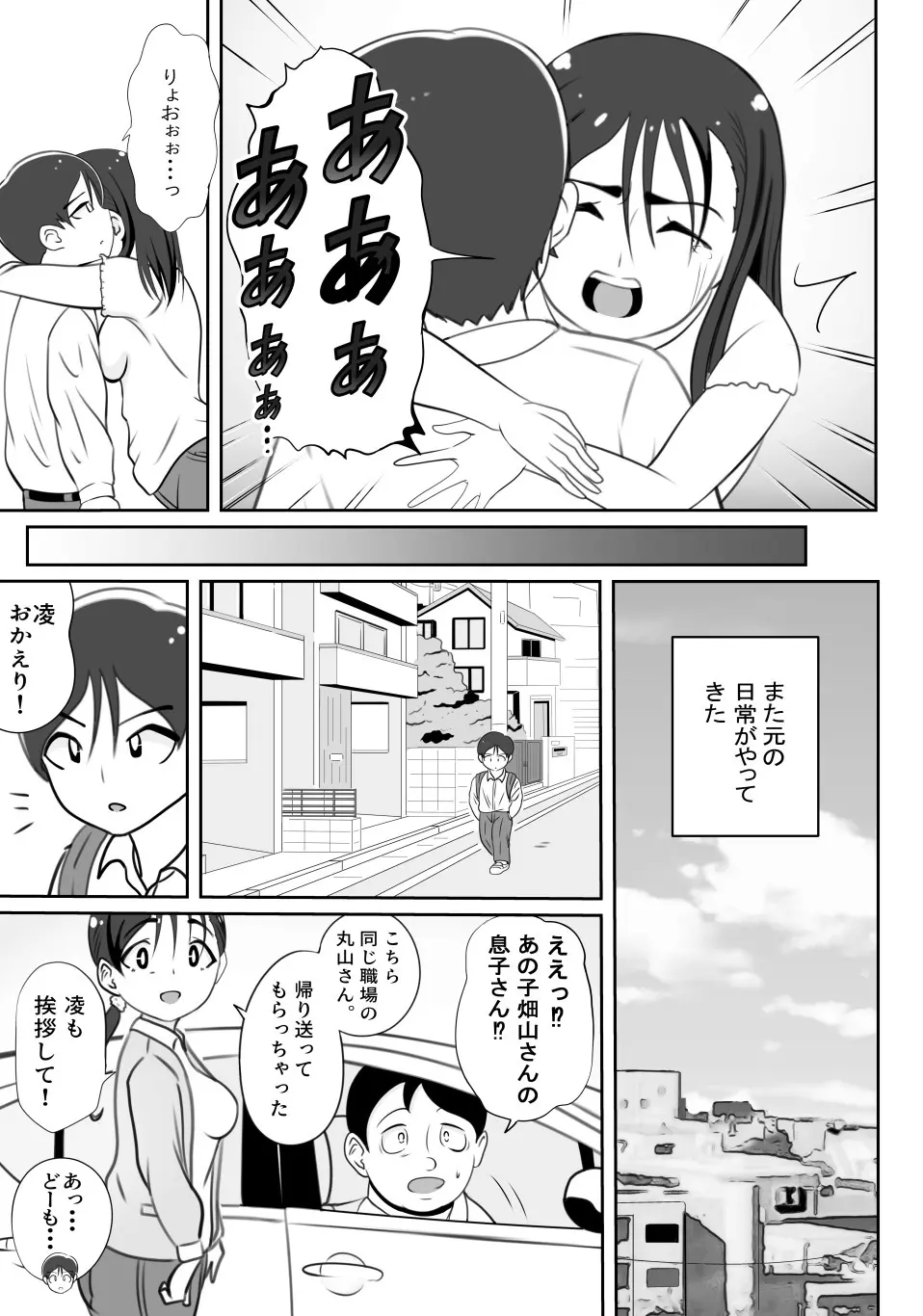 かーさんの寝室から聞こえる声 Page.26