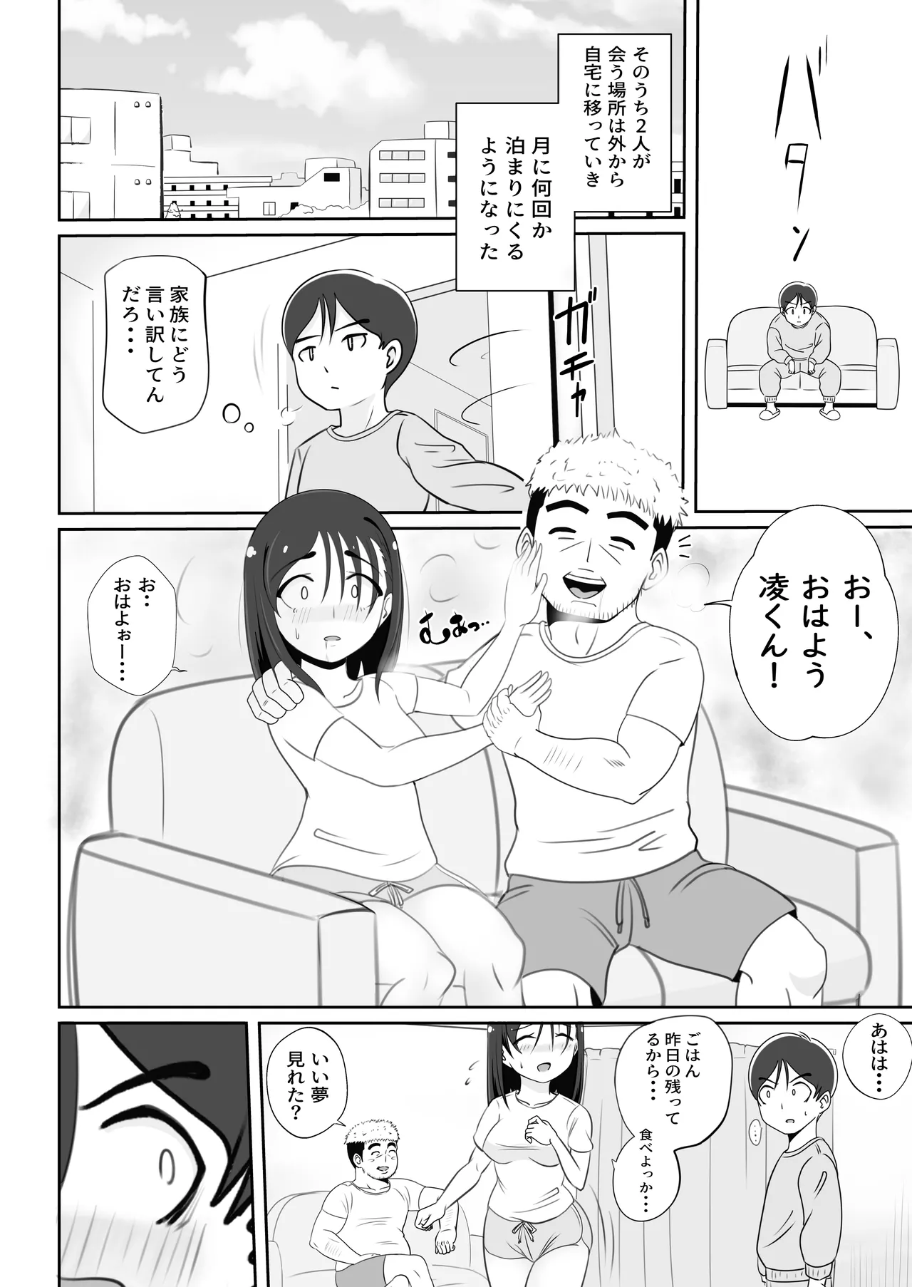かーさんの寝室から聞こえる声 Page.31