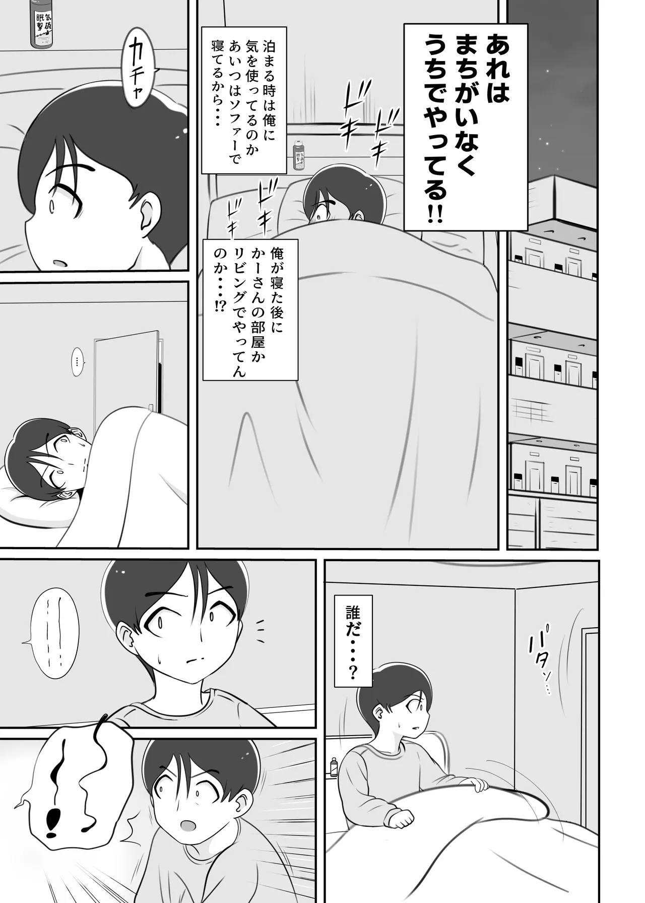 かーさんの寝室から聞こえる声 Page.32