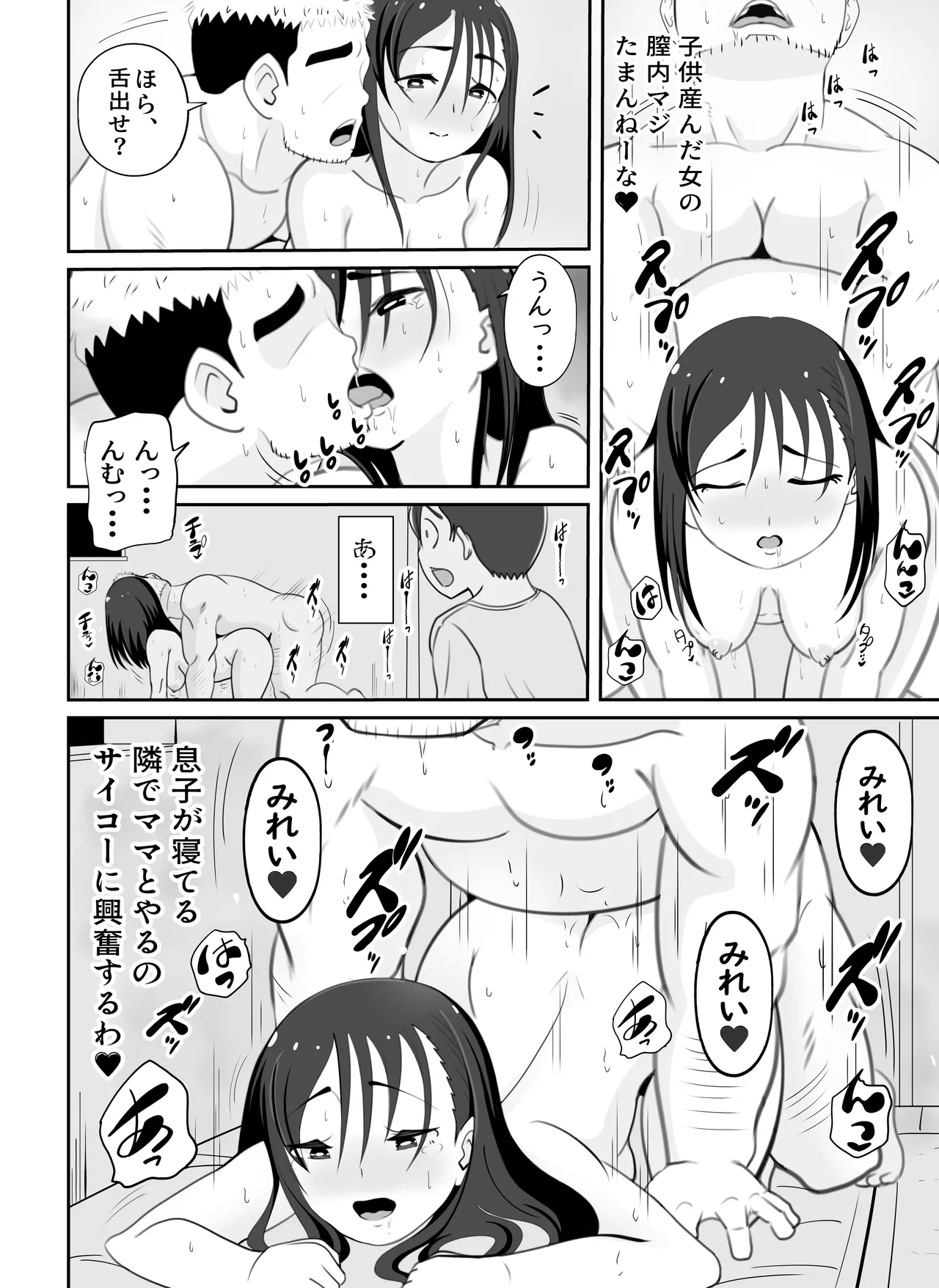 かーさんの寝室から聞こえる声 Page.37