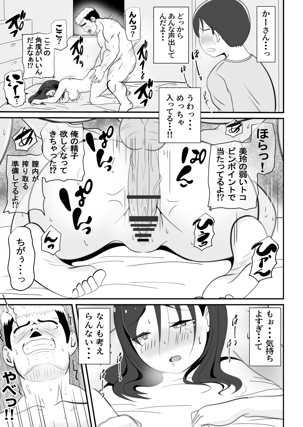 かーさんの寝室から聞こえる声 Page.38