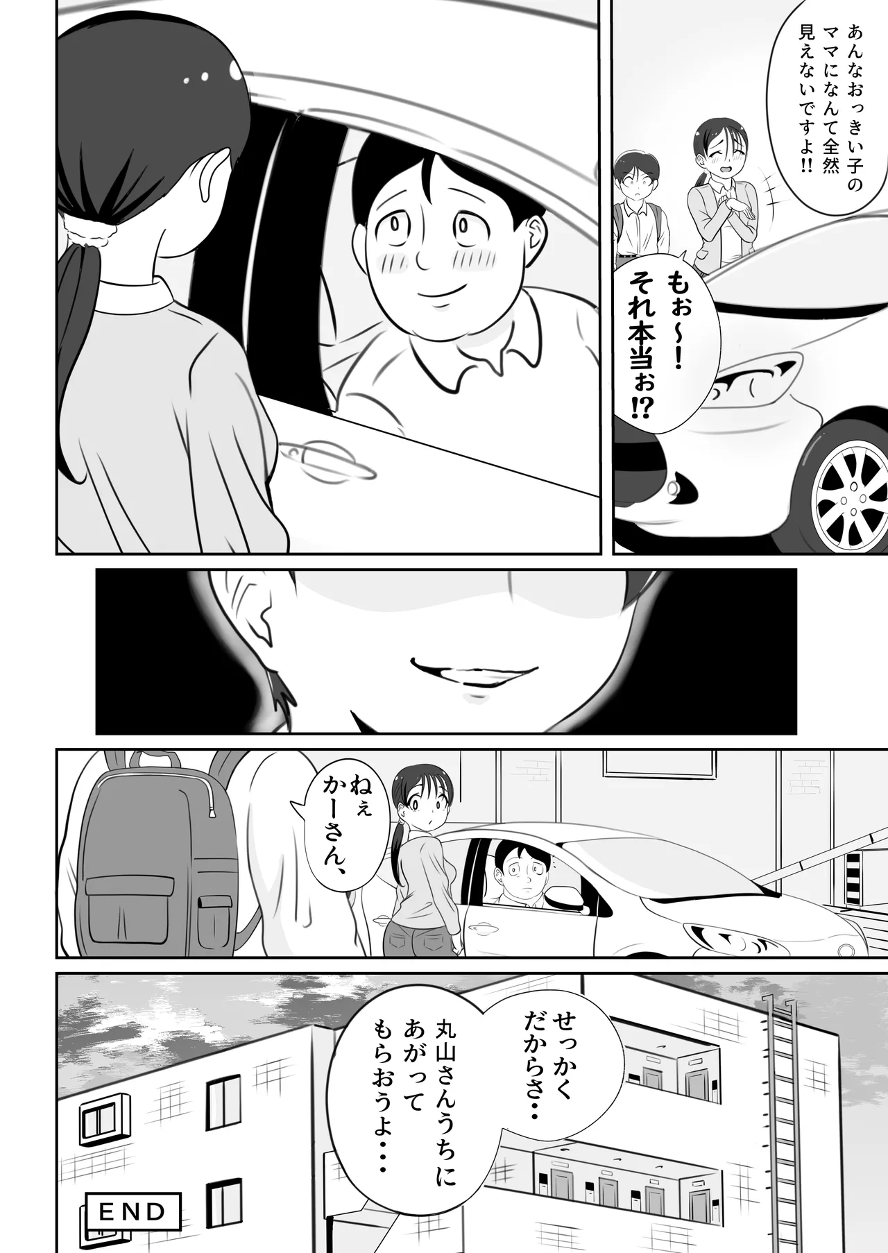 かーさんの寝室から聞こえる声 Page.53
