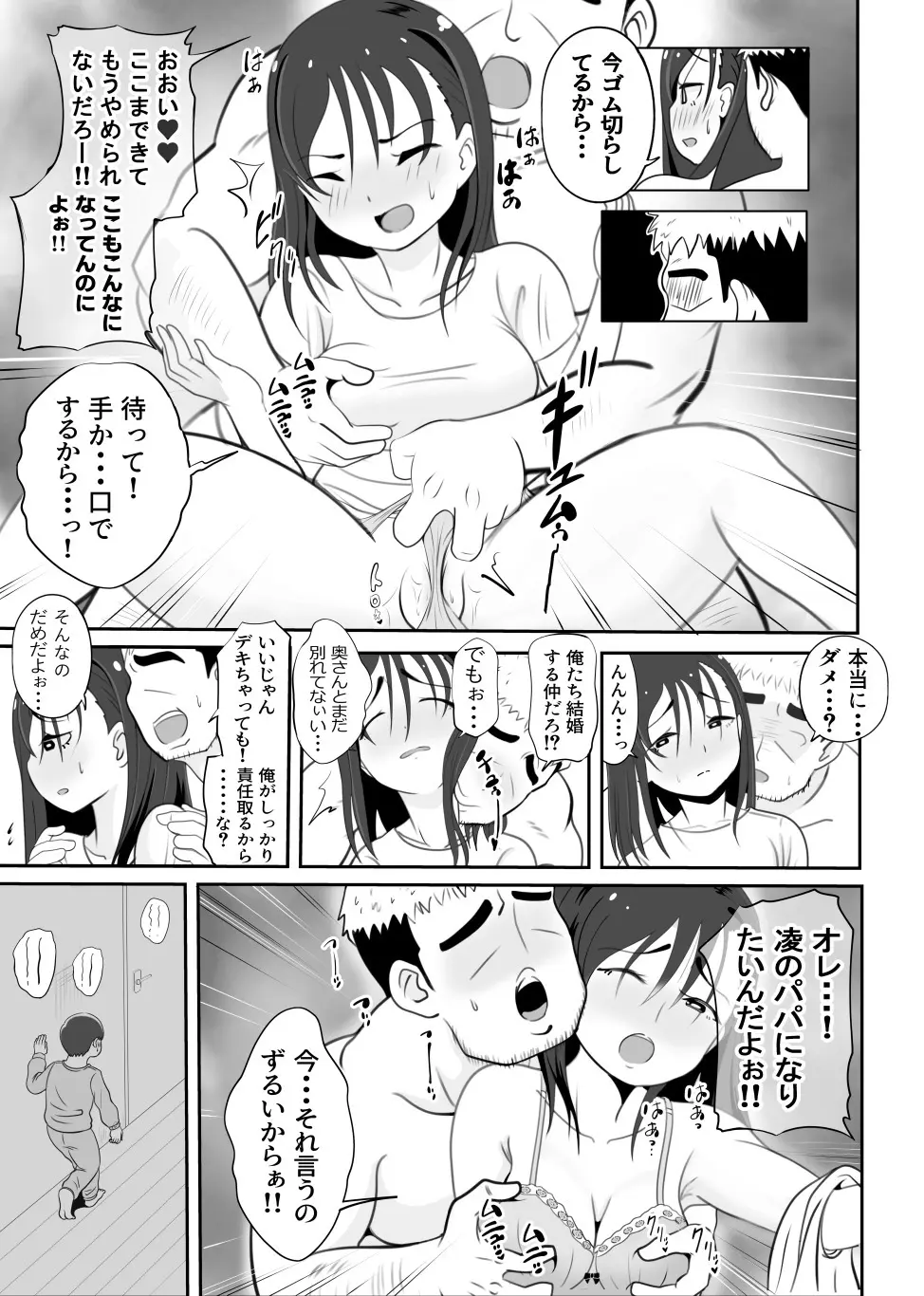 かーさんの寝室から聞こえる声 Page.8