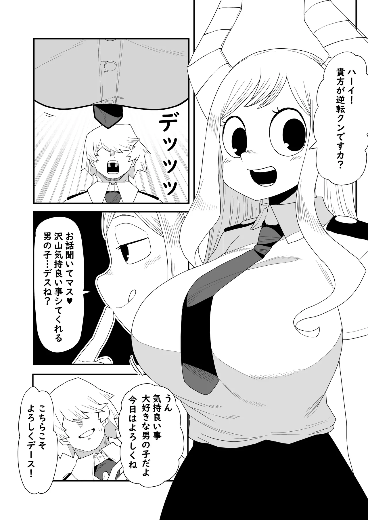 貞操逆転物 角取ポニーの場合 Page.5